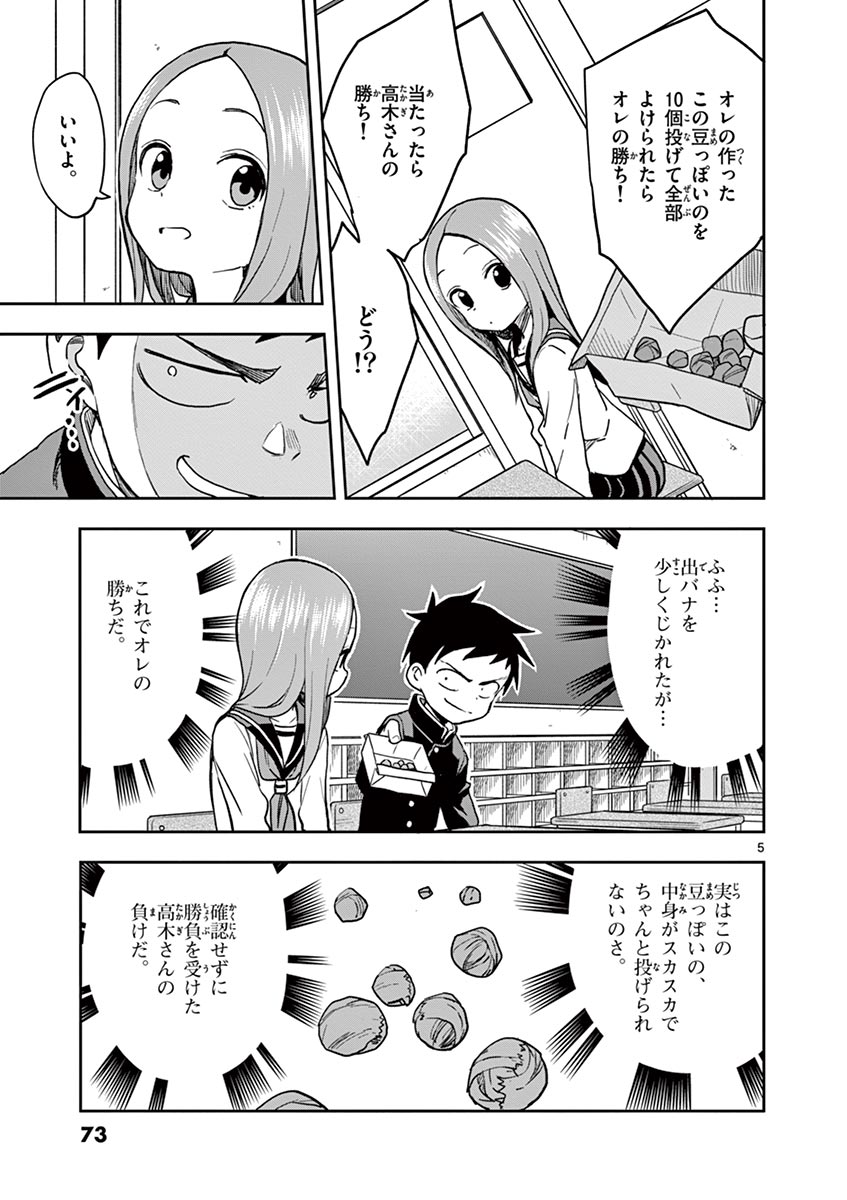 KARAKAI JOUZU NO TAKAGI-SAN - raw - Chapter 129 - https://jpdd.ccdd.to/JPDD/karakaijouzunotakagisan/252674/nje3me5g3b5.jpg