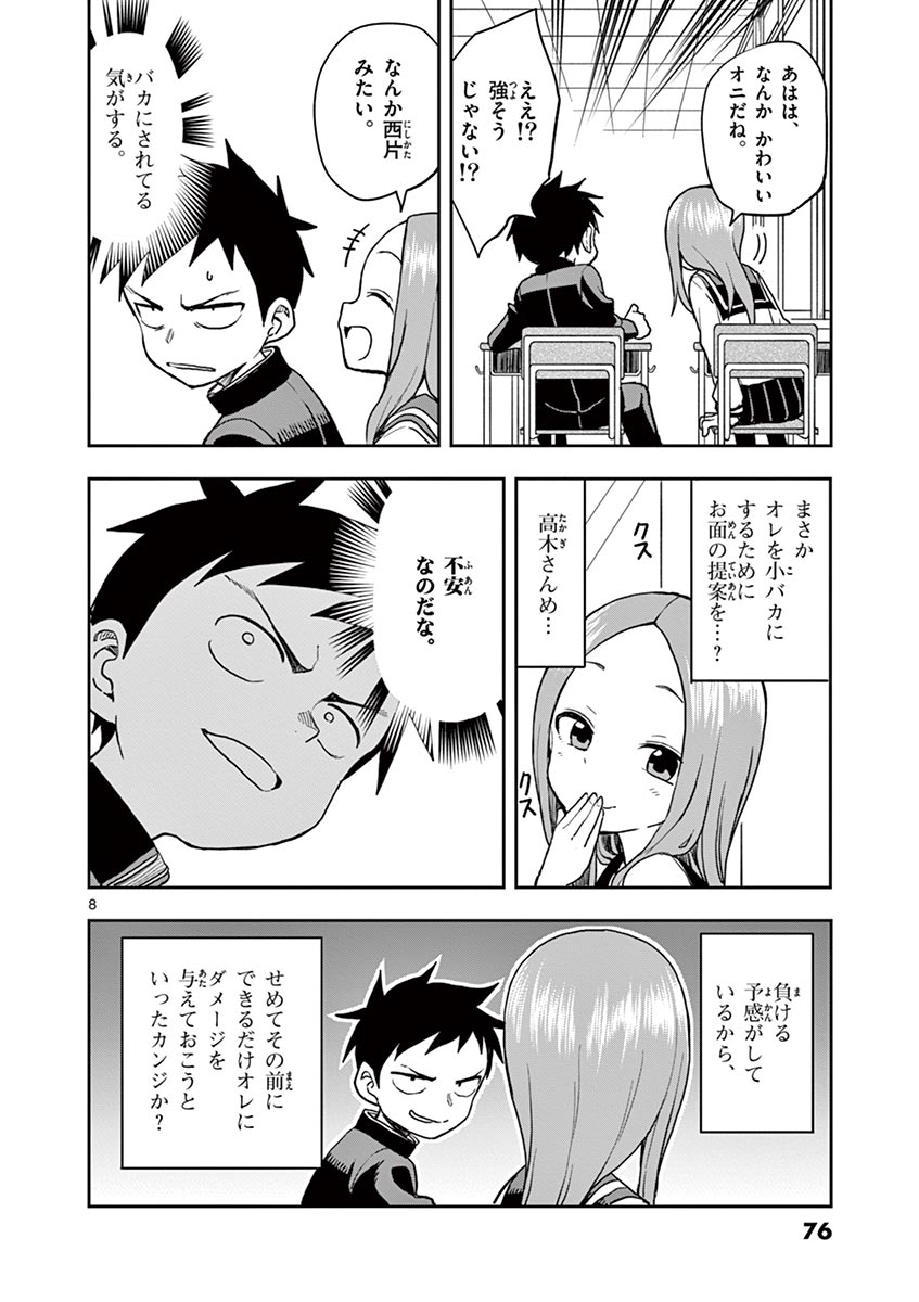 KARAKAI JOUZU NO TAKAGI-SAN - raw - Chapter 129 - https://jpdd.ccdd.to/JPDD/karakaijouzunotakagisan/252674/ptql0vex1mk.jpg