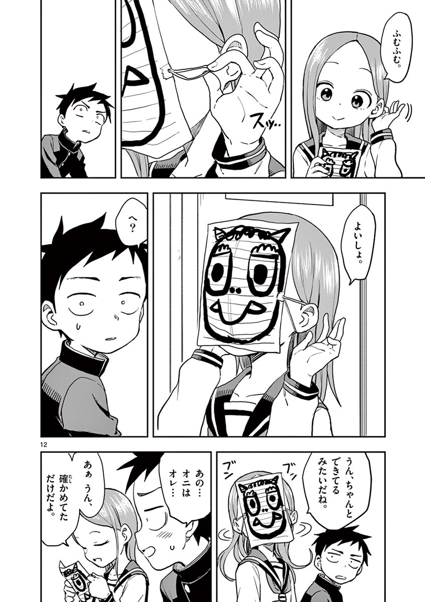 KARAKAI JOUZU NO TAKAGI-SAN - raw - Chapter 129 - https://jpdd.ccdd.to/JPDD/karakaijouzunotakagisan/252674/si154rdq2up.jpg