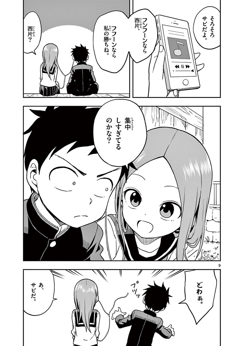 KARAKAI JOUZU NO TAKAGI-SAN - raw - Chapter 130 - https://jpdd.ccdd.to/JPDD/karakaijouzunotakagisan/253605/0hzvakthsx3.jpg