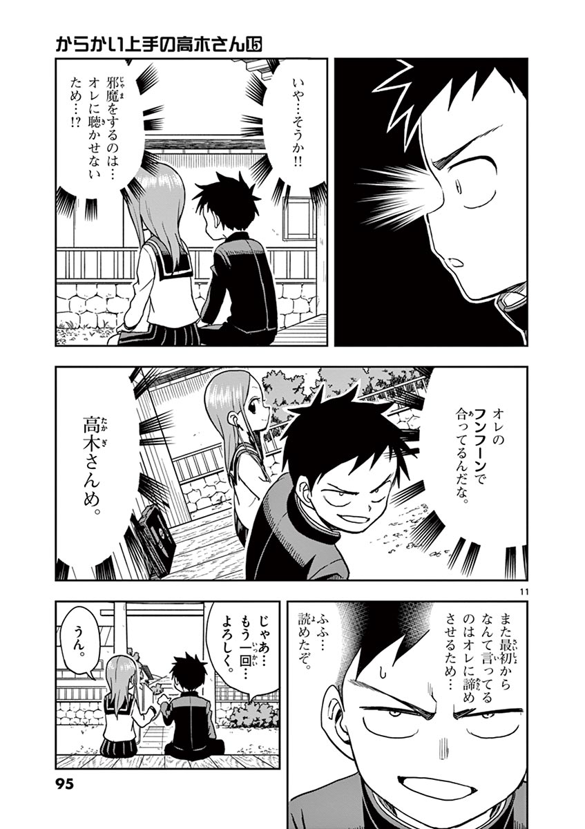 KARAKAI JOUZU NO TAKAGI-SAN - raw - Chapter 130 - https://jpdd.ccdd.to/JPDD/karakaijouzunotakagisan/253605/3klynflzh3r.jpg