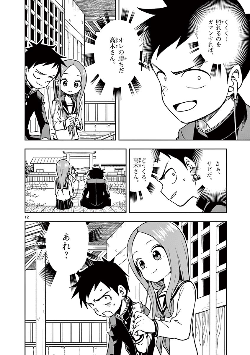 KARAKAI JOUZU NO TAKAGI-SAN - raw - Chapter 130 - https://jpdd.ccdd.to/JPDD/karakaijouzunotakagisan/253605/fik3zslfbtp.jpg