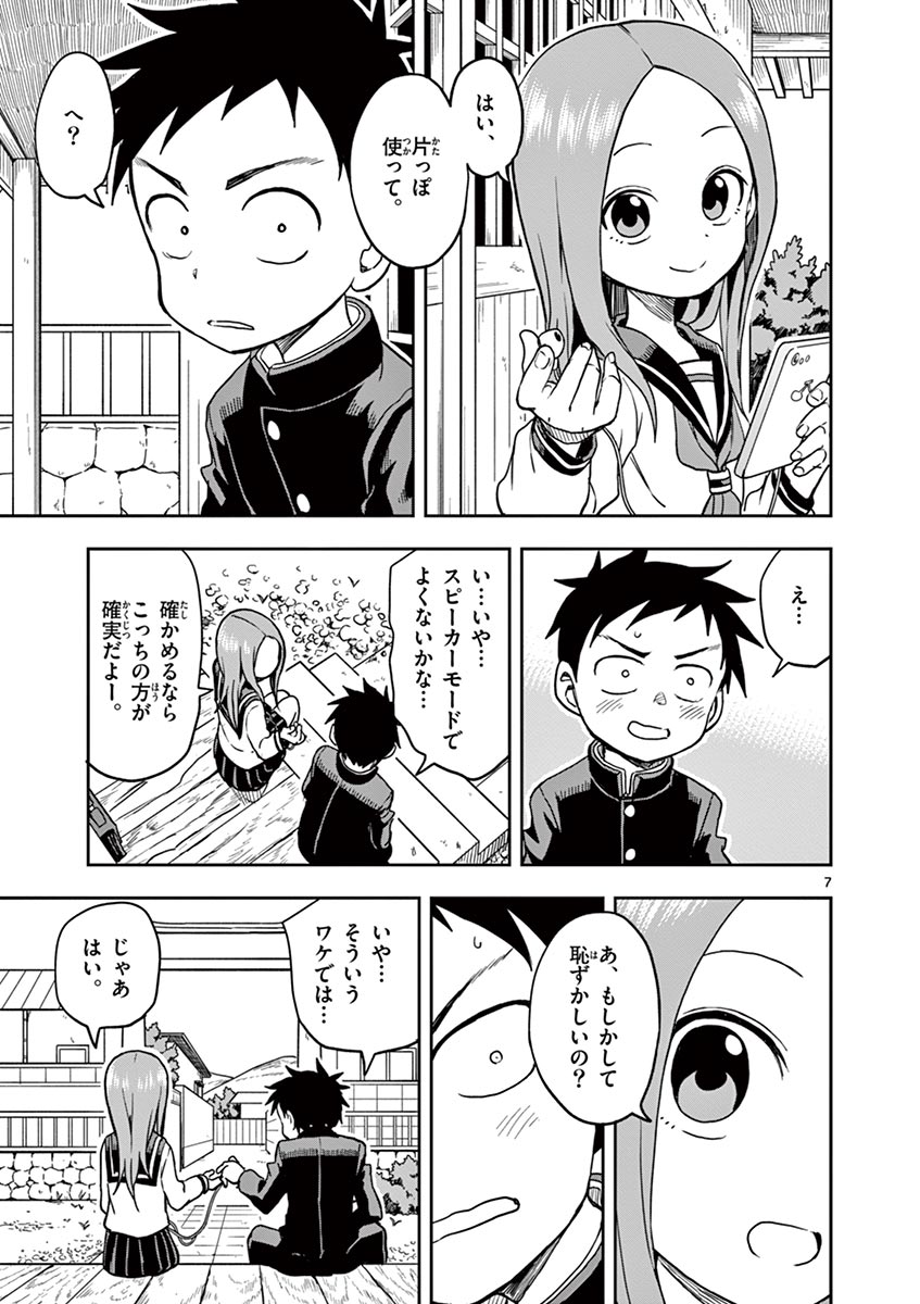 KARAKAI JOUZU NO TAKAGI-SAN - raw - Chapter 130 - https://jpdd.ccdd.to/JPDD/karakaijouzunotakagisan/253605/qkcpvkk3wz1.jpg