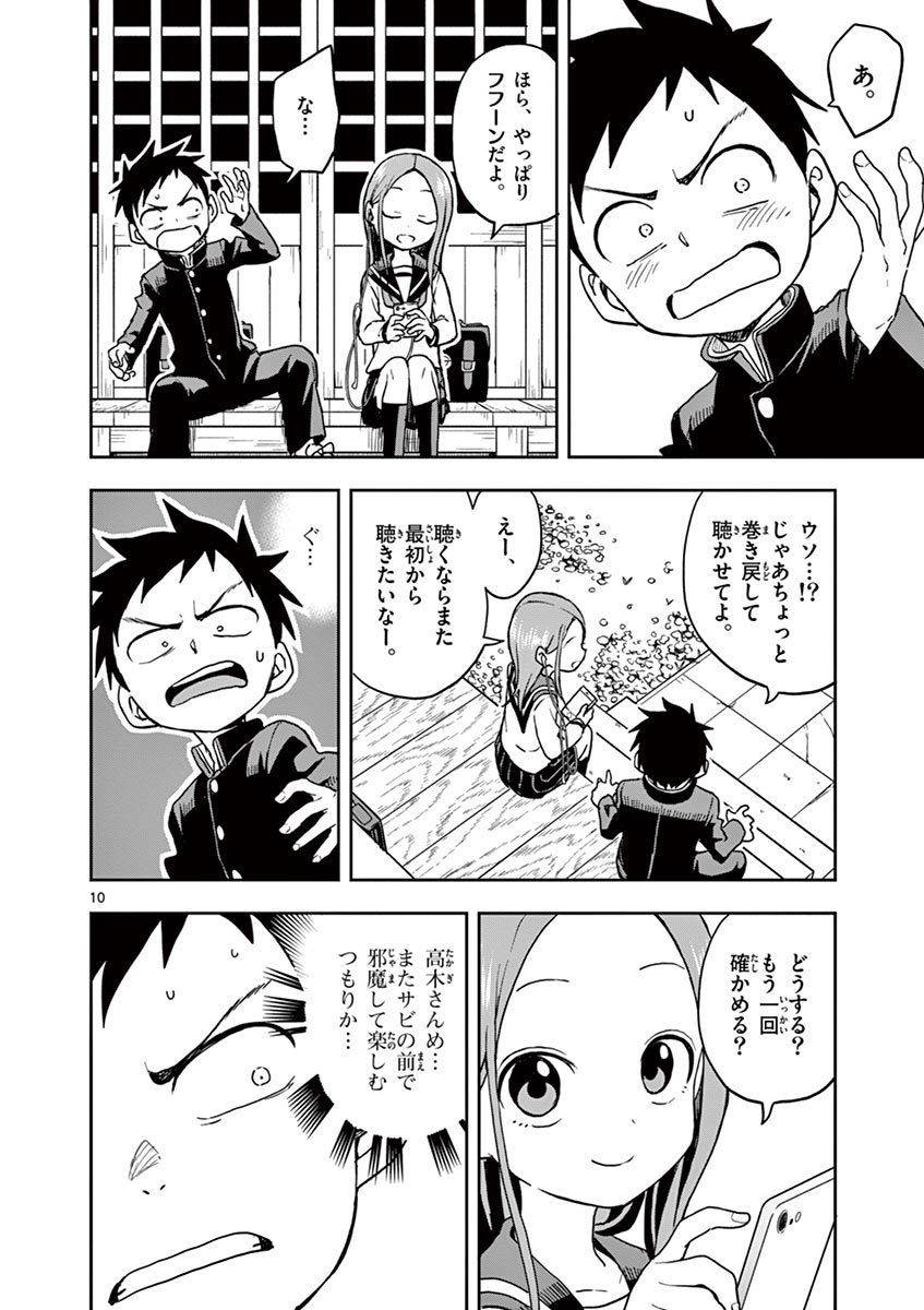 KARAKAI JOUZU NO TAKAGI-SAN - raw - Chapter 130 - https://jpdd.ccdd.to/JPDD/karakaijouzunotakagisan/253605/u45tieqiwft.jpg