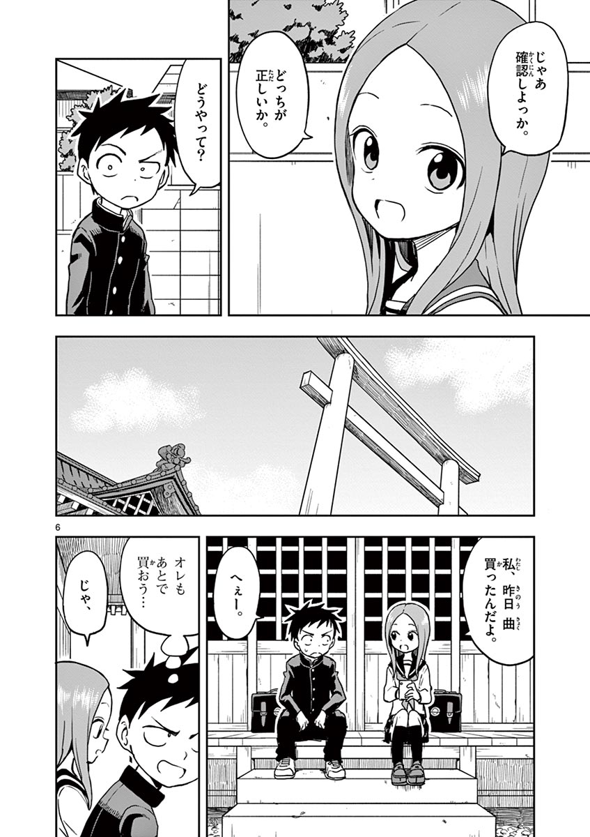 KARAKAI JOUZU NO TAKAGI-SAN - raw - Chapter 130 - https://jpdd.ccdd.to/JPDD/karakaijouzunotakagisan/253605/wdpj4lnugg5.jpg