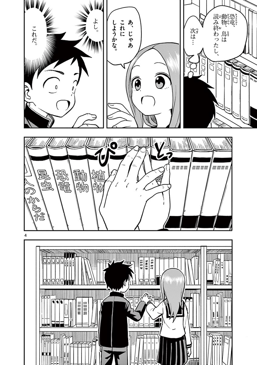 KARAKAI JOUZU NO TAKAGI-SAN - raw - Chapter 131 - https://jpdd.ccdd.to/JPDD/karakaijouzunotakagisan/254593/05b2lmp5ixo.jpg