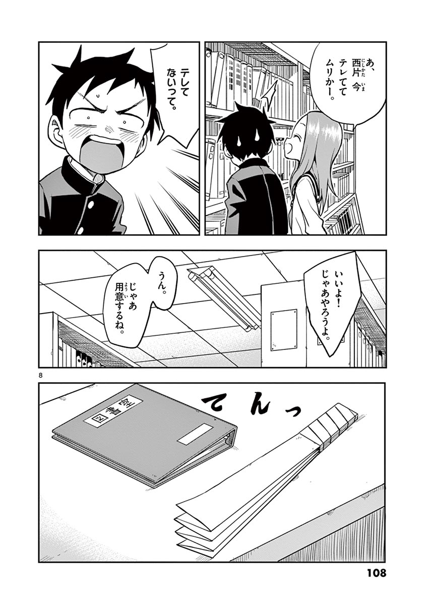 KARAKAI JOUZU NO TAKAGI-SAN - raw - Chapter 131 - https://jpdd.ccdd.to/JPDD/karakaijouzunotakagisan/254593/13amnxamj12.jpg