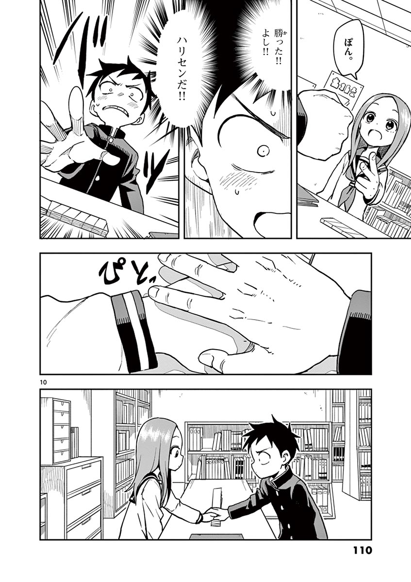 KARAKAI JOUZU NO TAKAGI-SAN - raw - Chapter 131 - https://jpdd.ccdd.to/JPDD/karakaijouzunotakagisan/254593/44kodx4jqsx.jpg