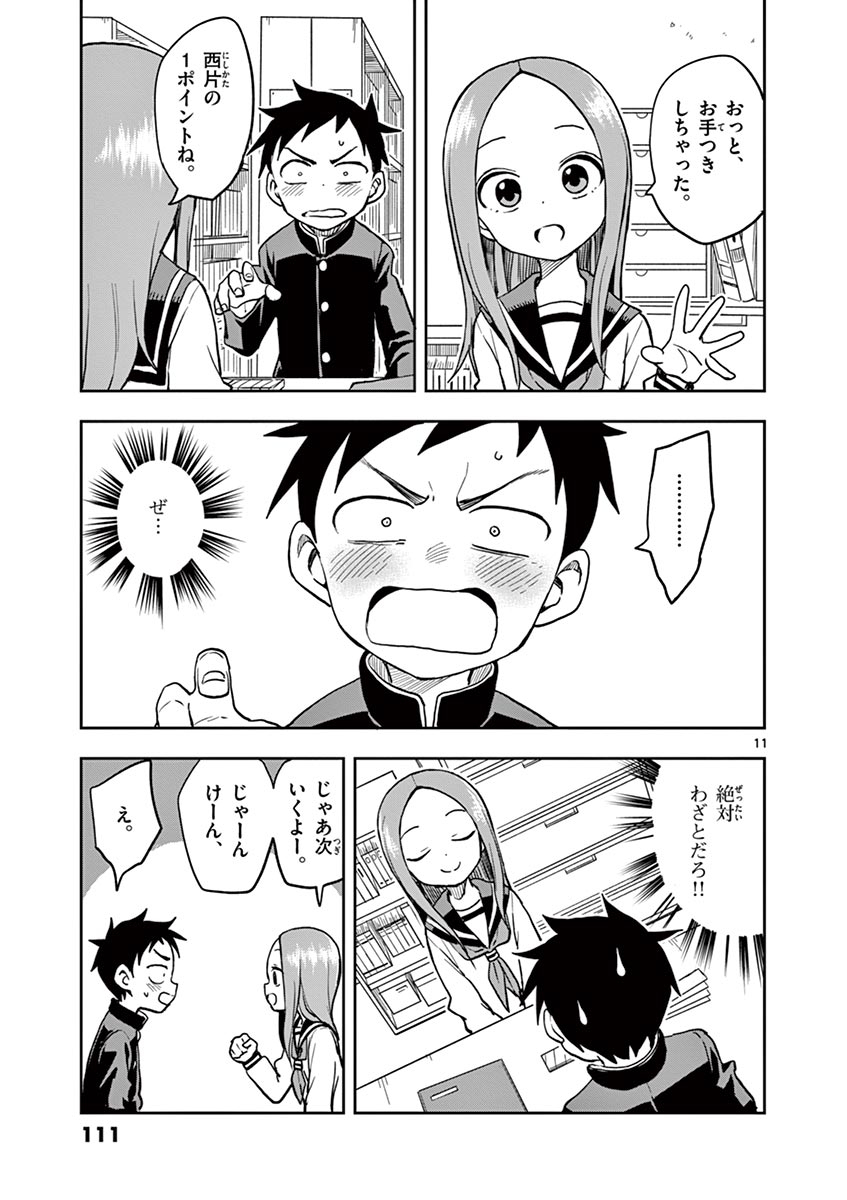 KARAKAI JOUZU NO TAKAGI-SAN - raw - Chapter 131 - https://jpdd.ccdd.to/JPDD/karakaijouzunotakagisan/254593/cp3if0funly.jpg
