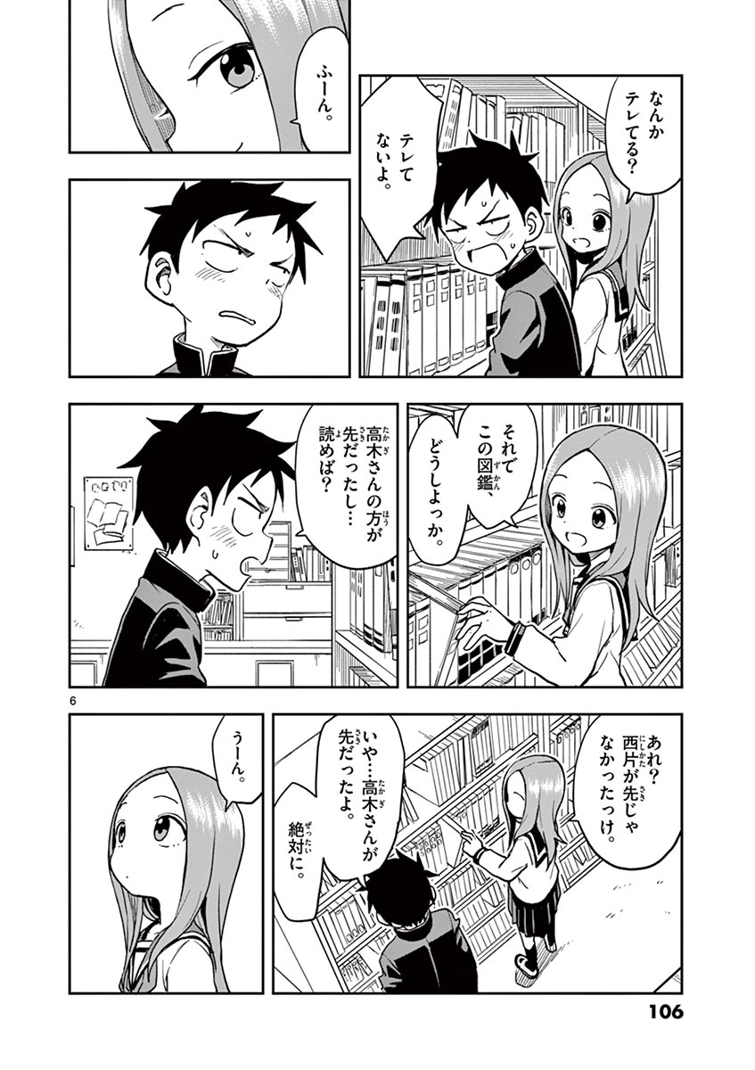 KARAKAI JOUZU NO TAKAGI-SAN - raw - Chapter 131 - https://jpdd.ccdd.to/JPDD/karakaijouzunotakagisan/254593/f1vxeekqov2.jpg