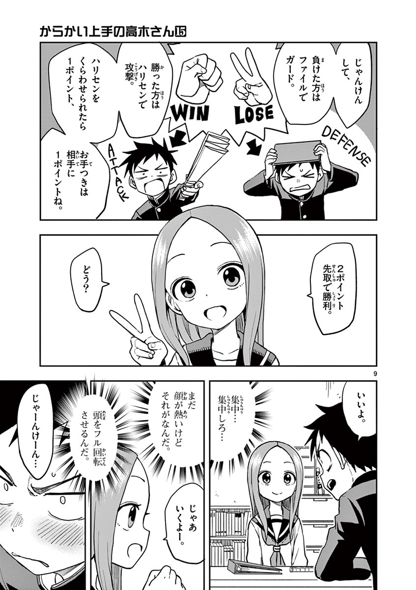 KARAKAI JOUZU NO TAKAGI-SAN - raw - Chapter 131 - https://jpdd.ccdd.to/JPDD/karakaijouzunotakagisan/254593/jmpclqy3pww.jpg