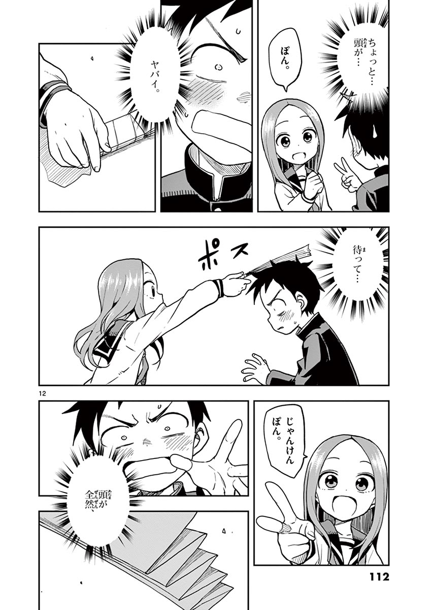 KARAKAI JOUZU NO TAKAGI-SAN - raw - Chapter 131 - https://jpdd.ccdd.to/JPDD/karakaijouzunotakagisan/254593/n2mzzw3j25s.jpg
