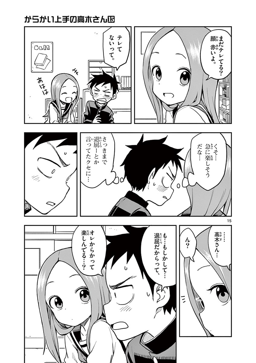 KARAKAI JOUZU NO TAKAGI-SAN - raw - Chapter 131 - https://jpdd.ccdd.to/JPDD/karakaijouzunotakagisan/254593/pweekyvluai.jpg