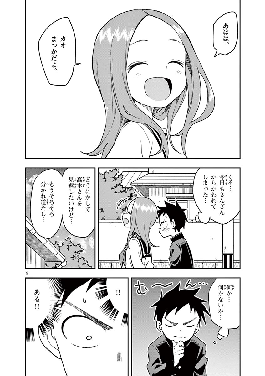 KARAKAI JOUZU NO TAKAGI-SAN - raw - Chapter 132 - https://jpdd.ccdd.to/JPDD/karakaijouzunotakagisan/255459/22ewnl3xve2.jpg
