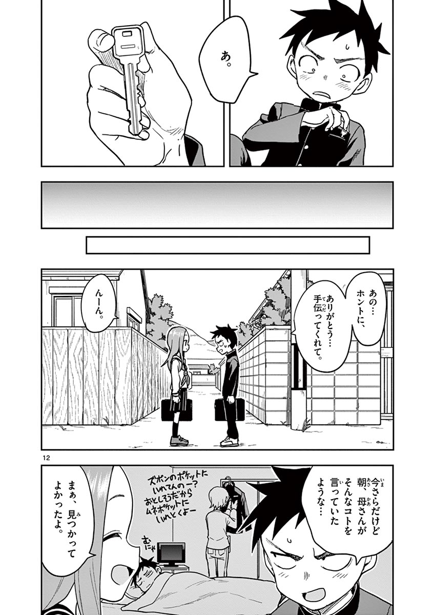 KARAKAI JOUZU NO TAKAGI-SAN - raw - Chapter 132 - https://jpdd.ccdd.to/JPDD/karakaijouzunotakagisan/255459/cbvazlj3olf.jpg