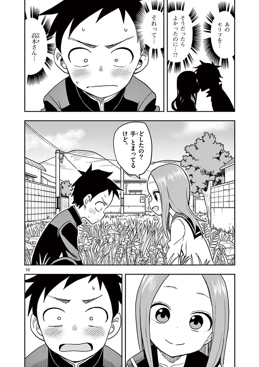 KARAKAI JOUZU NO TAKAGI-SAN - raw - Chapter 132 - https://jpdd.ccdd.to/JPDD/karakaijouzunotakagisan/255459/dj5a3ksvggm.jpg