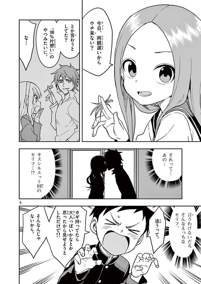 KARAKAI JOUZU NO TAKAGI-SAN - raw - Chapter 132 - https://jpdd.ccdd.to/JPDD/karakaijouzunotakagisan/255459/j2jmjp353ao.jpg
