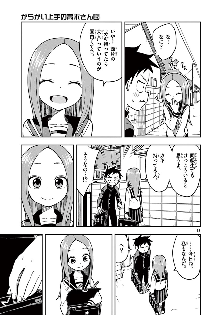KARAKAI JOUZU NO TAKAGI-SAN - raw - Chapter 132 - https://jpdd.ccdd.to/JPDD/karakaijouzunotakagisan/255459/p1t0adxgel2.jpg