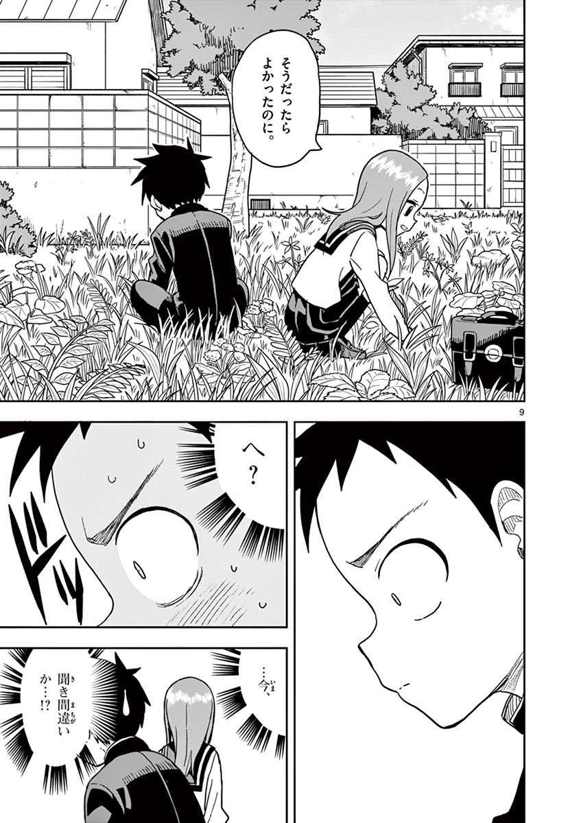 KARAKAI JOUZU NO TAKAGI-SAN - raw - Chapter 132 - https://jpdd.ccdd.to/JPDD/karakaijouzunotakagisan/255459/rf4avpav3tu.jpg