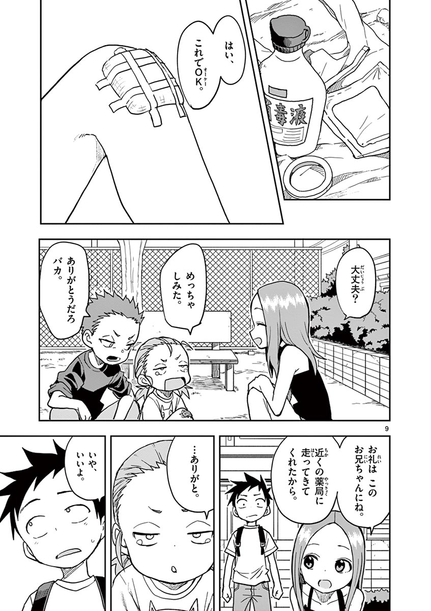 KARAKAI JOUZU NO TAKAGI-SAN - raw - Chapter 133 - https://jpdd.ccdd.to/JPDD/karakaijouzunotakagisan/256297/c24yt2jwyag.jpg