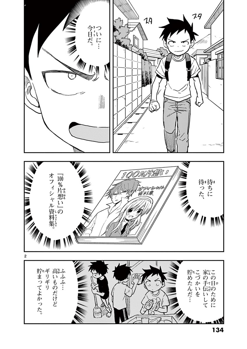 KARAKAI JOUZU NO TAKAGI-SAN - raw - Chapter 133 - https://jpdd.ccdd.to/JPDD/karakaijouzunotakagisan/256297/syzhfkkaiiw.jpg
