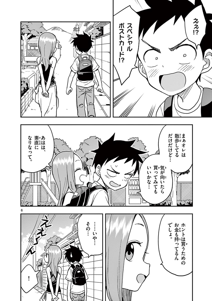 KARAKAI JOUZU NO TAKAGI-SAN - raw - Chapter 133 - https://jpdd.ccdd.to/JPDD/karakaijouzunotakagisan/256297/wnwjmpnefp2.jpg