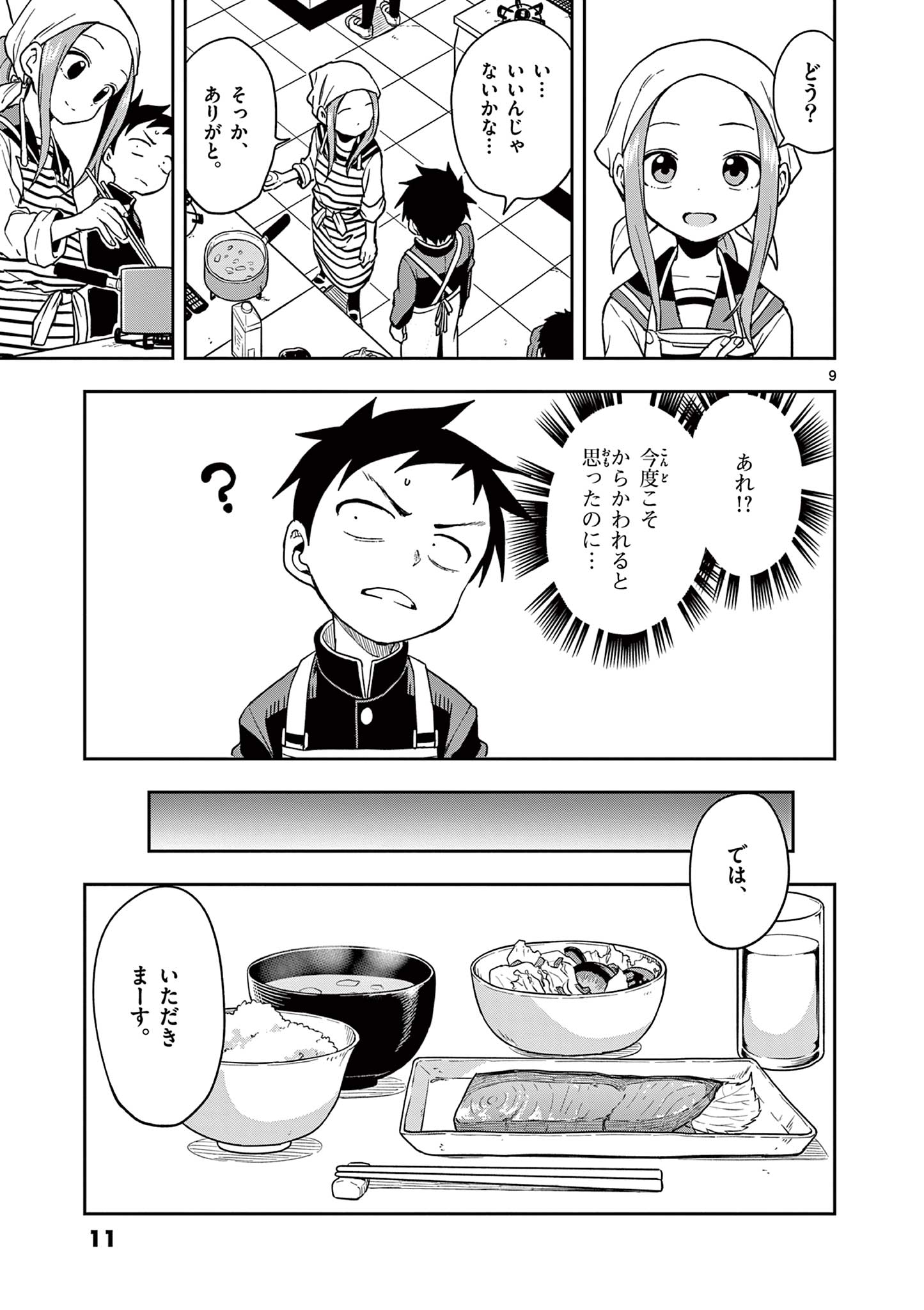 KARAKAI JOUZU NO TAKAGI-SAN - raw - Chapter 134 - https://jpdd.ccdd.to/JPDD/karakaijouzunotakagisan/257393/4hao4ikxmya.jpg