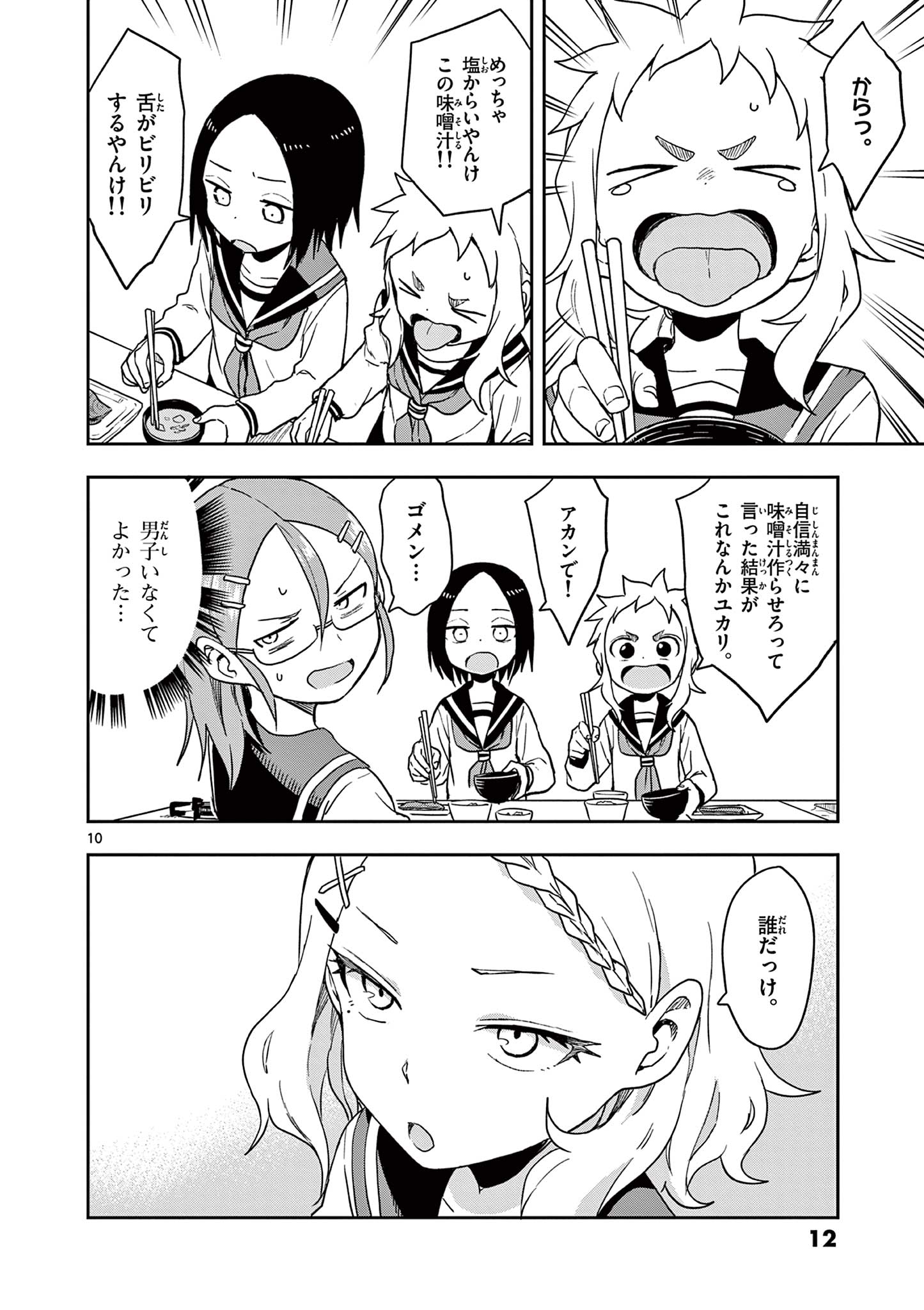 KARAKAI JOUZU NO TAKAGI-SAN - raw - Chapter 134 - https://jpdd.ccdd.to/JPDD/karakaijouzunotakagisan/257393/dhip1u140ve.jpg