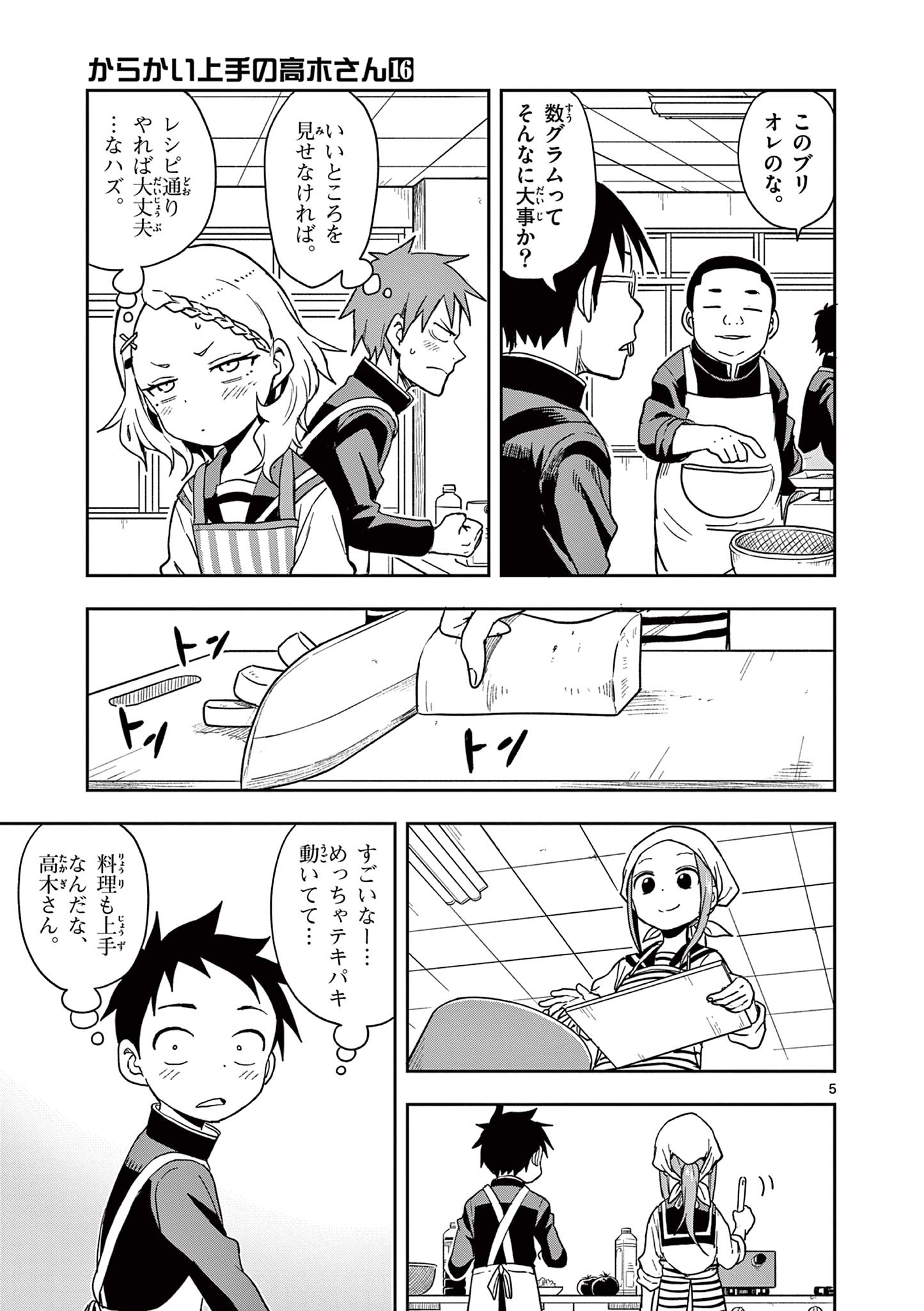 KARAKAI JOUZU NO TAKAGI-SAN - raw - Chapter 134 - https://jpdd.ccdd.to/JPDD/karakaijouzunotakagisan/257393/g2vsqxnbkzj.jpg