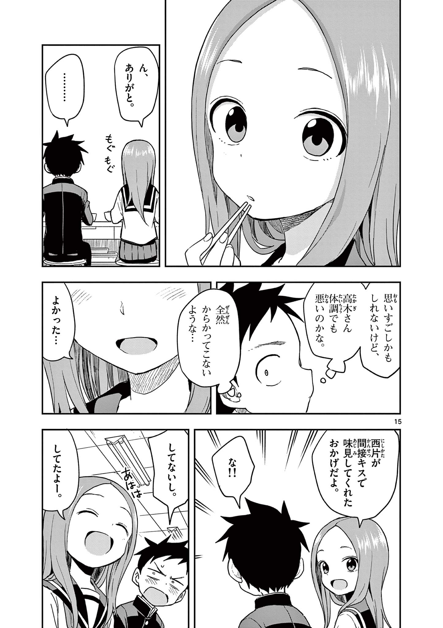 KARAKAI JOUZU NO TAKAGI-SAN - raw - Chapter 134 - https://jpdd.ccdd.to/JPDD/karakaijouzunotakagisan/257393/rc23qbsl2hn.jpg