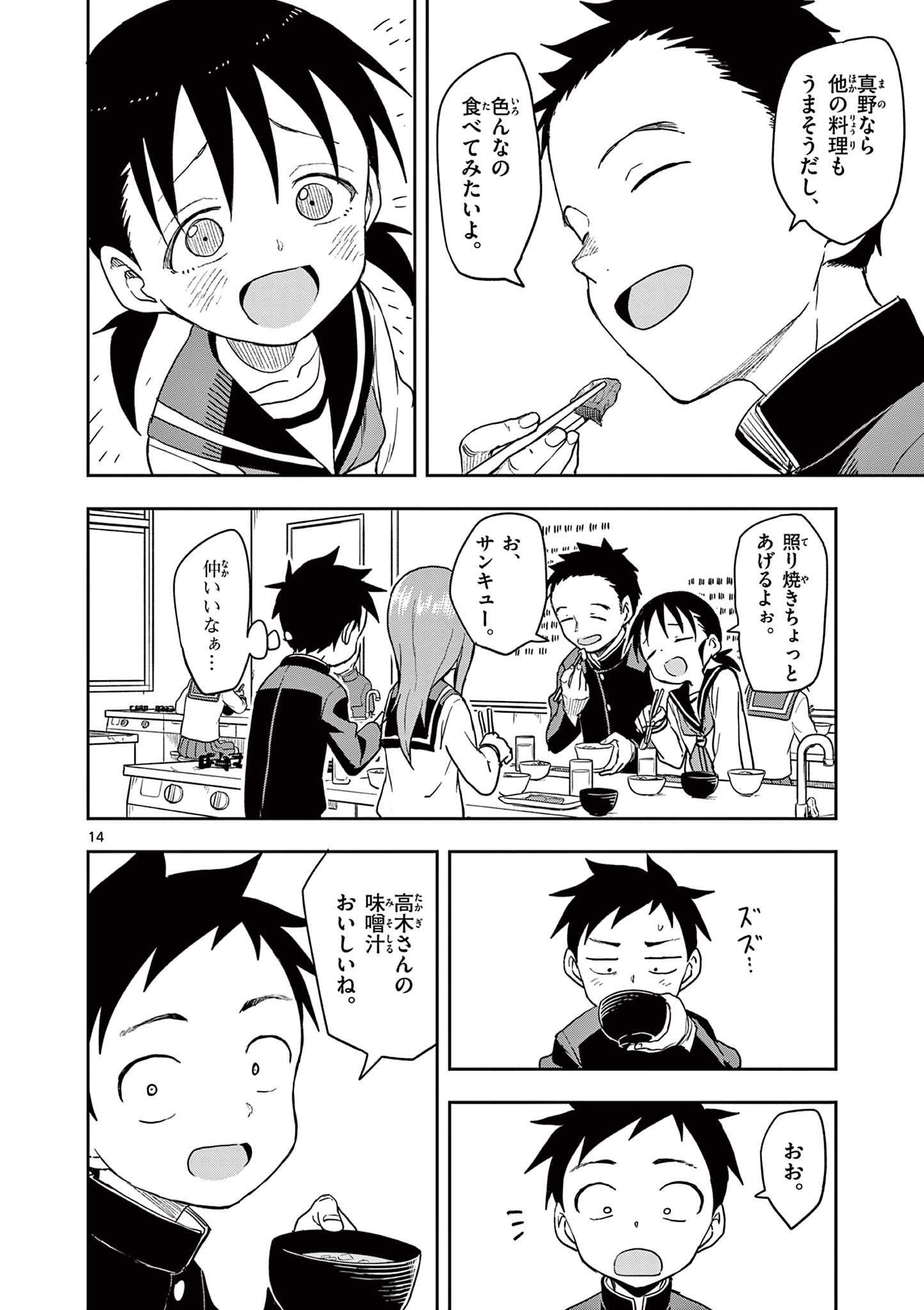 KARAKAI JOUZU NO TAKAGI-SAN - raw - Chapter 134 - https://jpdd.ccdd.to/JPDD/karakaijouzunotakagisan/257393/rysfot5itkh.jpg