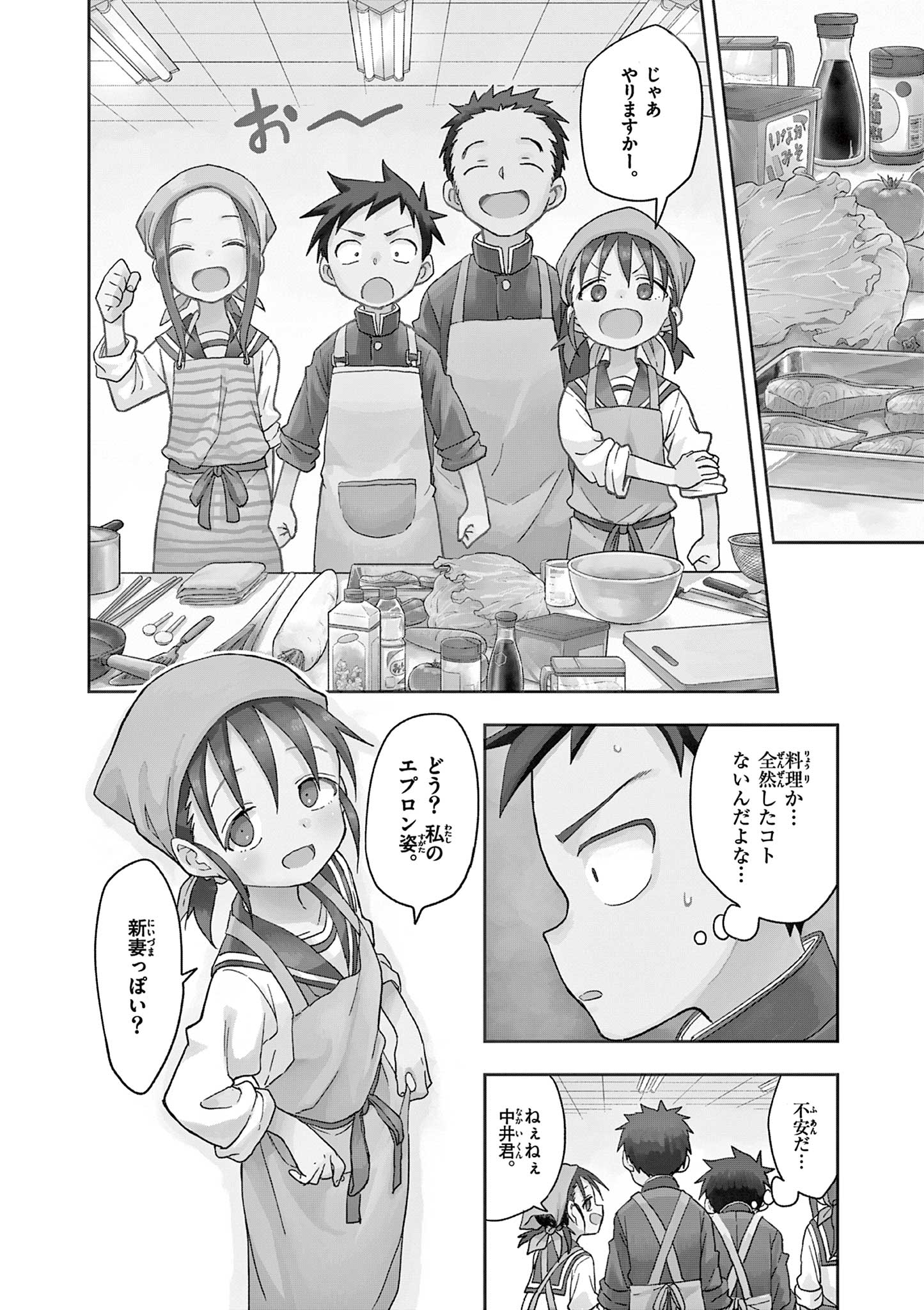 KARAKAI JOUZU NO TAKAGI-SAN - raw - Chapter 134 - https://jpdd.ccdd.to/JPDD/karakaijouzunotakagisan/257393/ud3zwl2k0kq.jpg