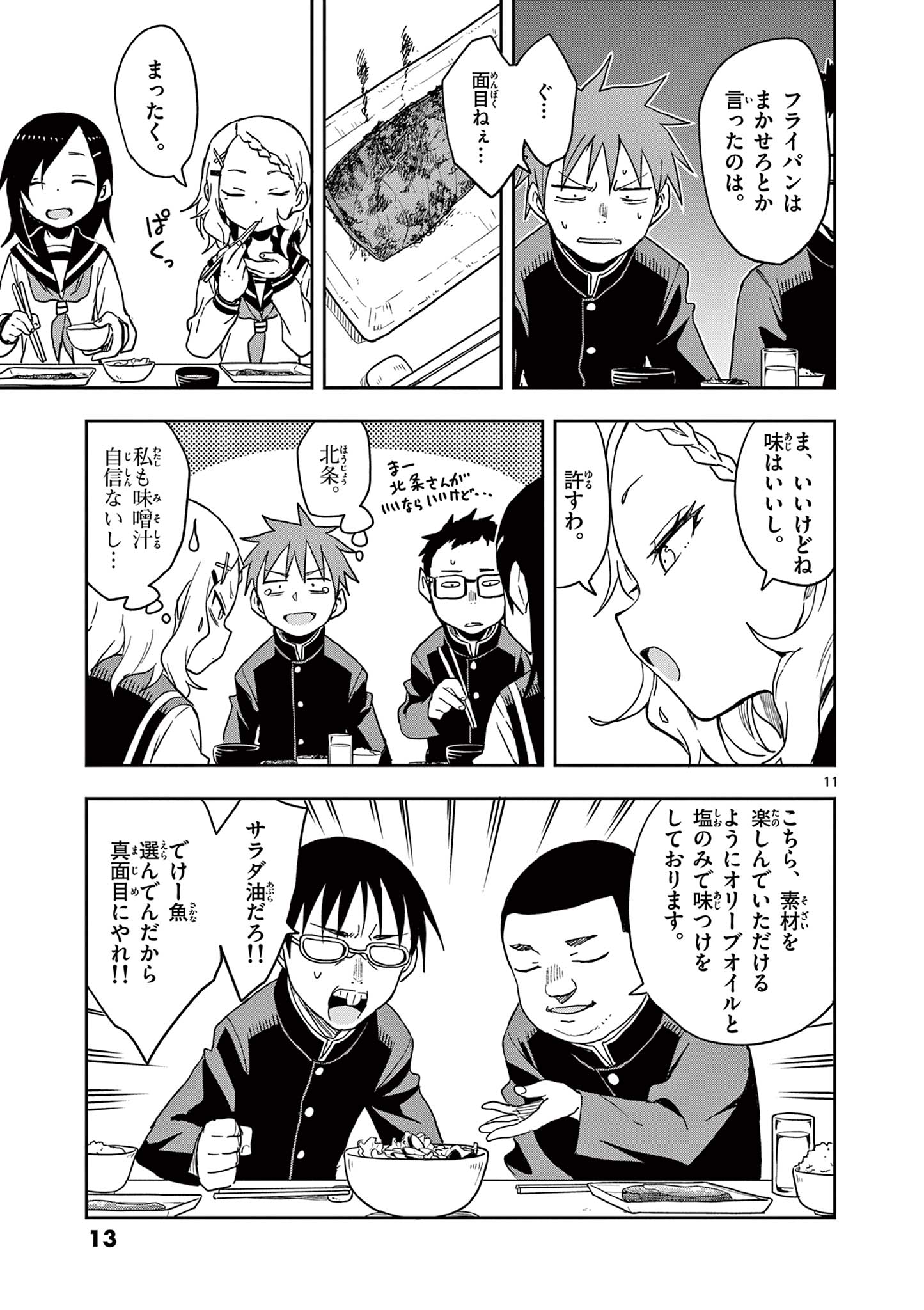 KARAKAI JOUZU NO TAKAGI-SAN - raw - Chapter 134 - https://jpdd.ccdd.to/JPDD/karakaijouzunotakagisan/257393/wgepjaq3mz3.jpg