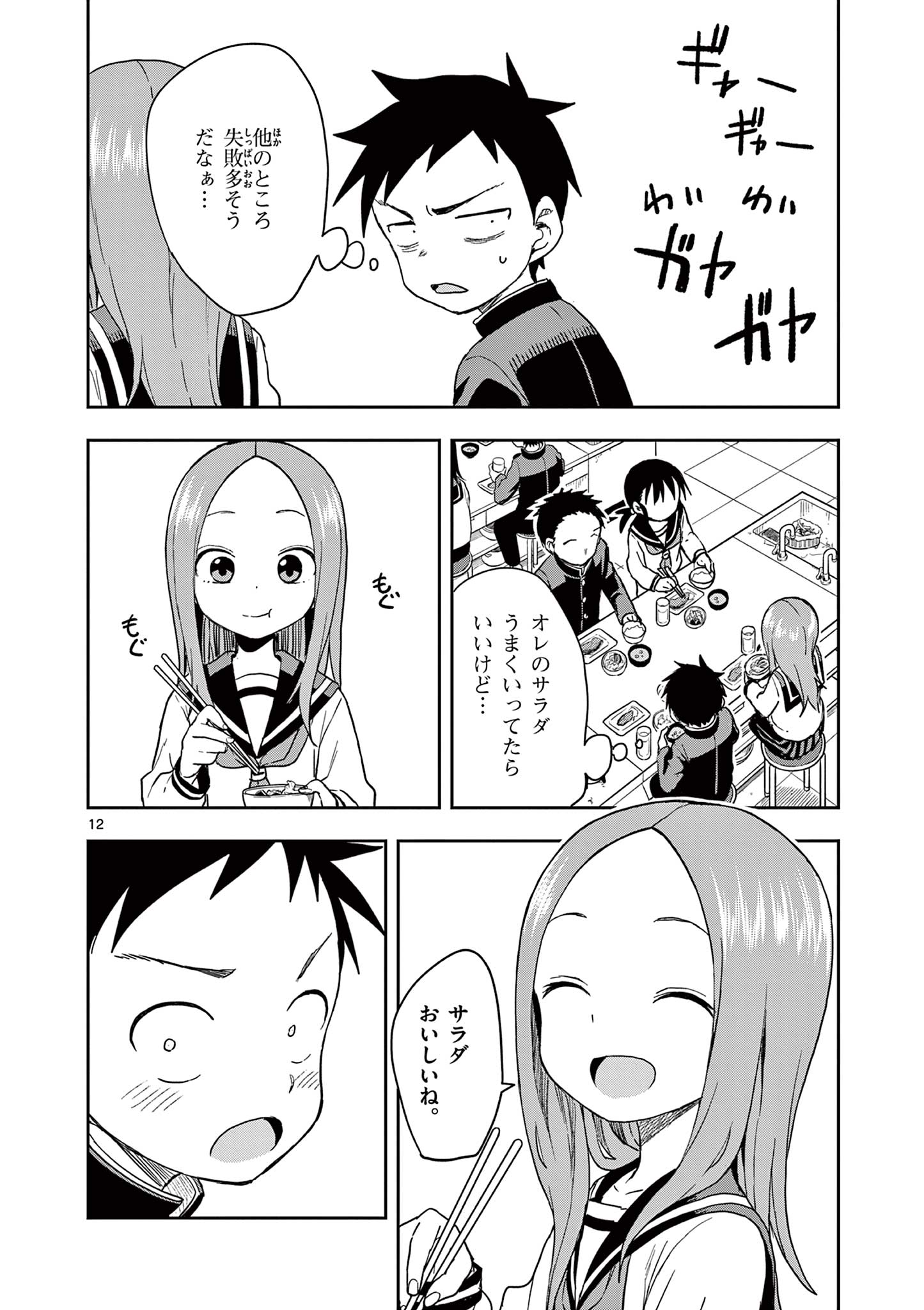 KARAKAI JOUZU NO TAKAGI-SAN - raw - Chapter 134 - https://jpdd.ccdd.to/JPDD/karakaijouzunotakagisan/257393/xhehttl2fmz.jpg