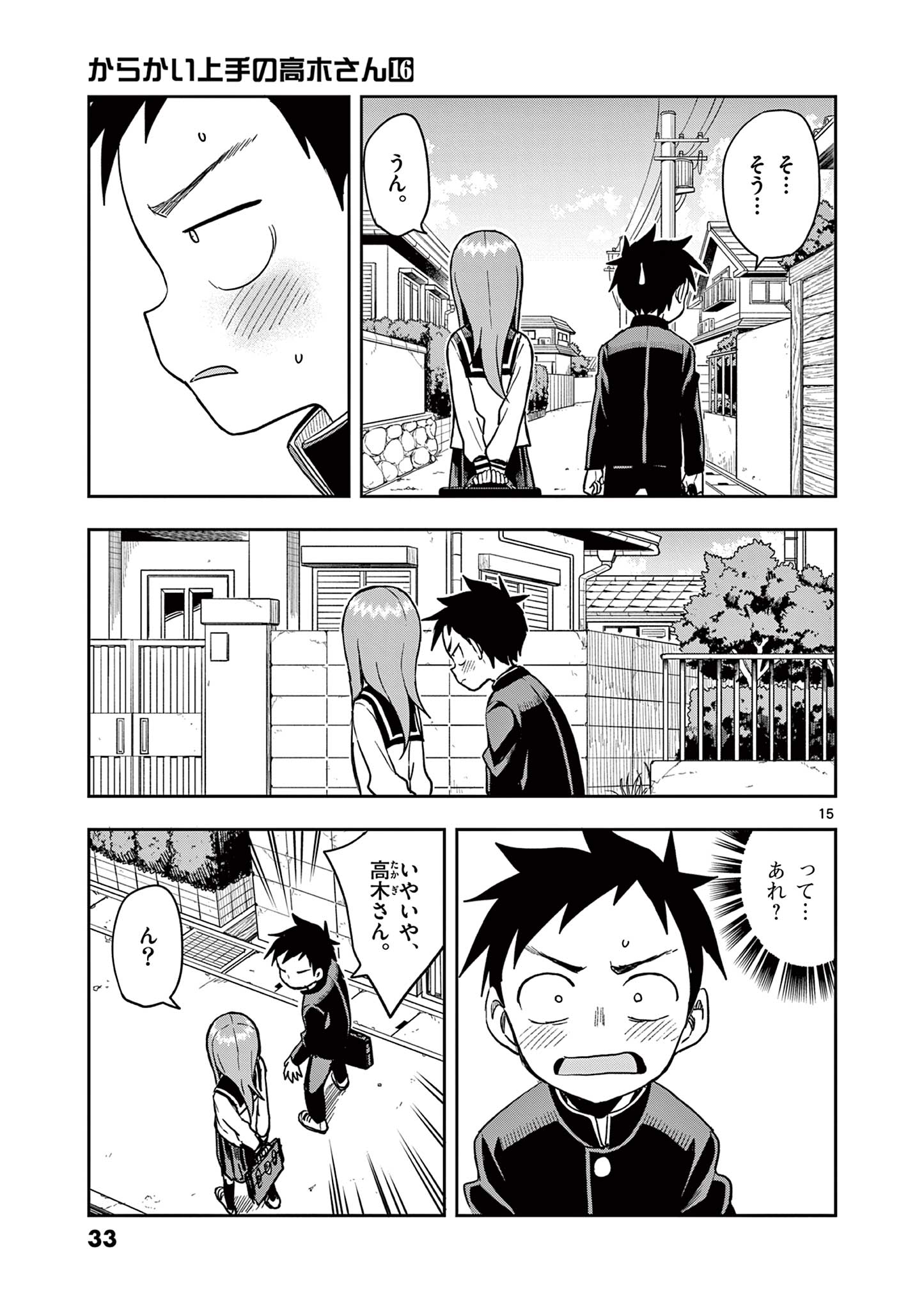 KARAKAI JOUZU NO TAKAGI-SAN - raw - Chapter 135 - https://jpdd.ccdd.to/JPDD/karakaijouzunotakagisan/258345/aa4oefqn2ep.jpg