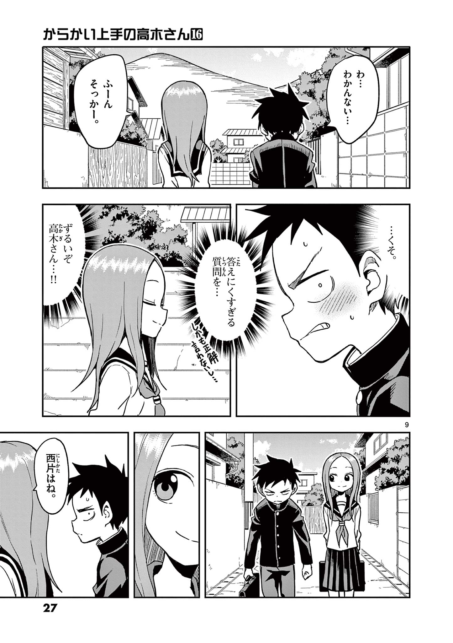 KARAKAI JOUZU NO TAKAGI-SAN - raw - Chapter 135 - https://jpdd.ccdd.to/JPDD/karakaijouzunotakagisan/258345/cahgblzq4dt.jpg
