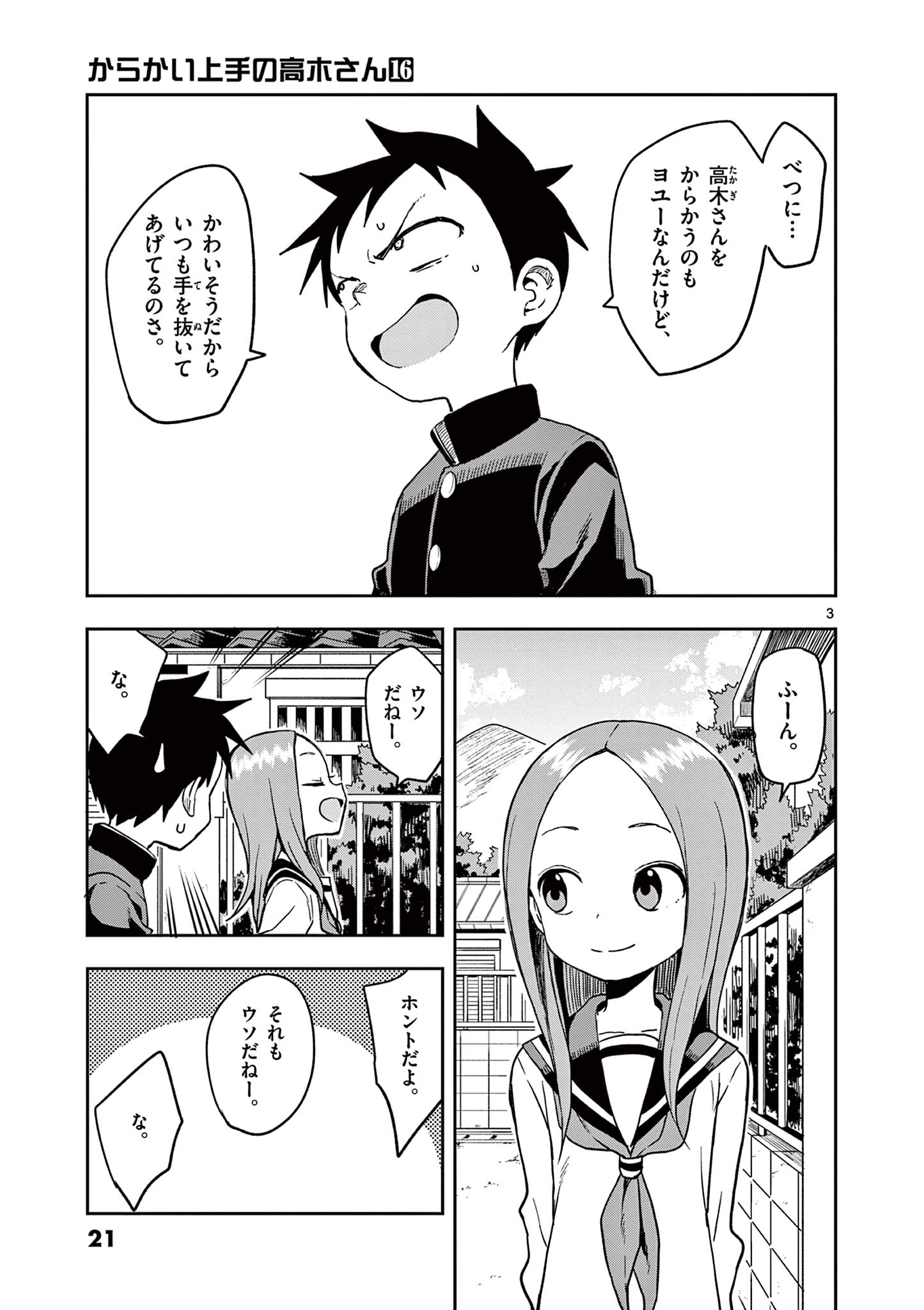 KARAKAI JOUZU NO TAKAGI-SAN - raw - Chapter 135 - https://jpdd.ccdd.to/JPDD/karakaijouzunotakagisan/258345/esijxzs3idg.jpg
