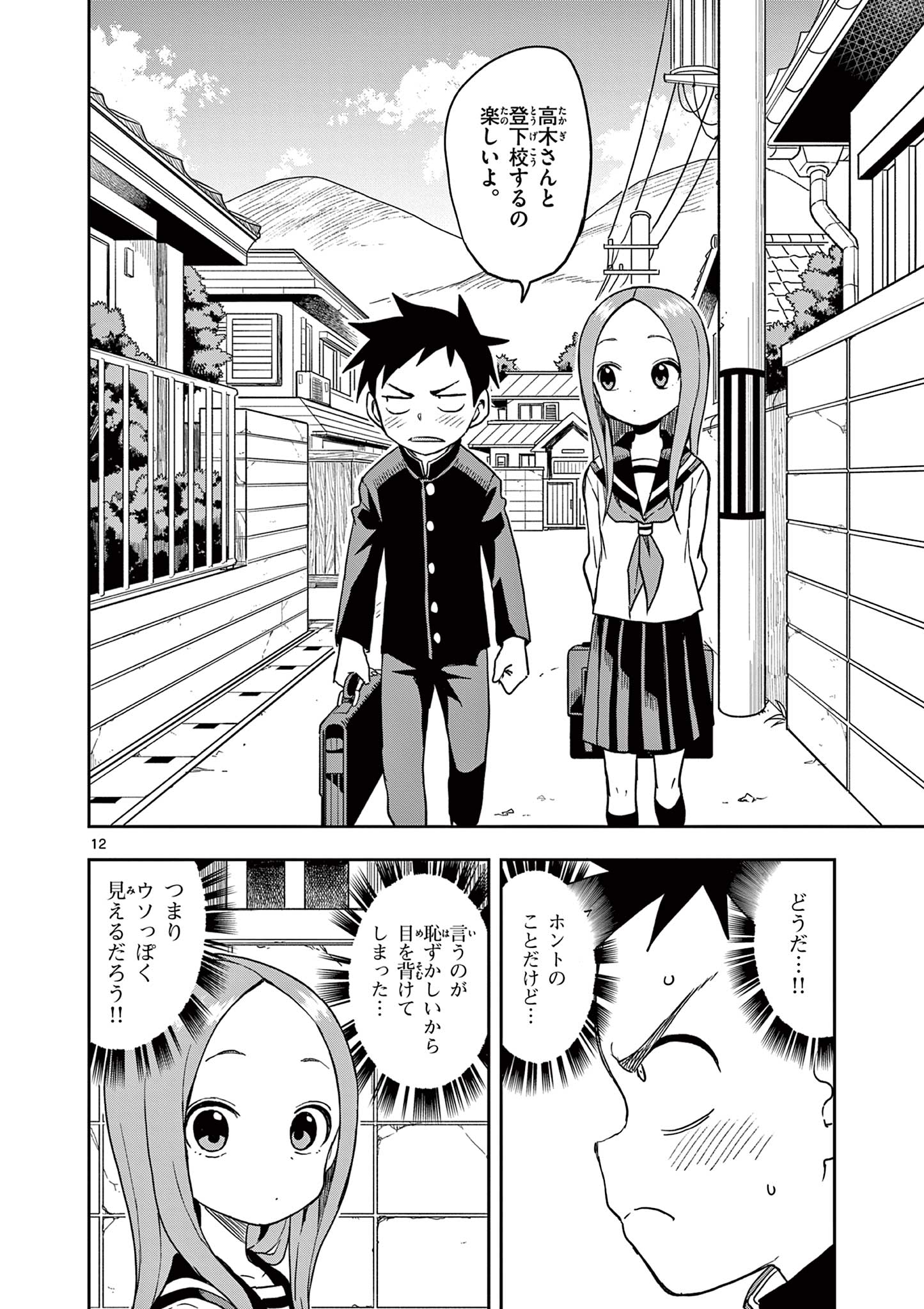 KARAKAI JOUZU NO TAKAGI-SAN - raw - Chapter 135 - https://jpdd.ccdd.to/JPDD/karakaijouzunotakagisan/258345/fvbi3jvfope.jpg
