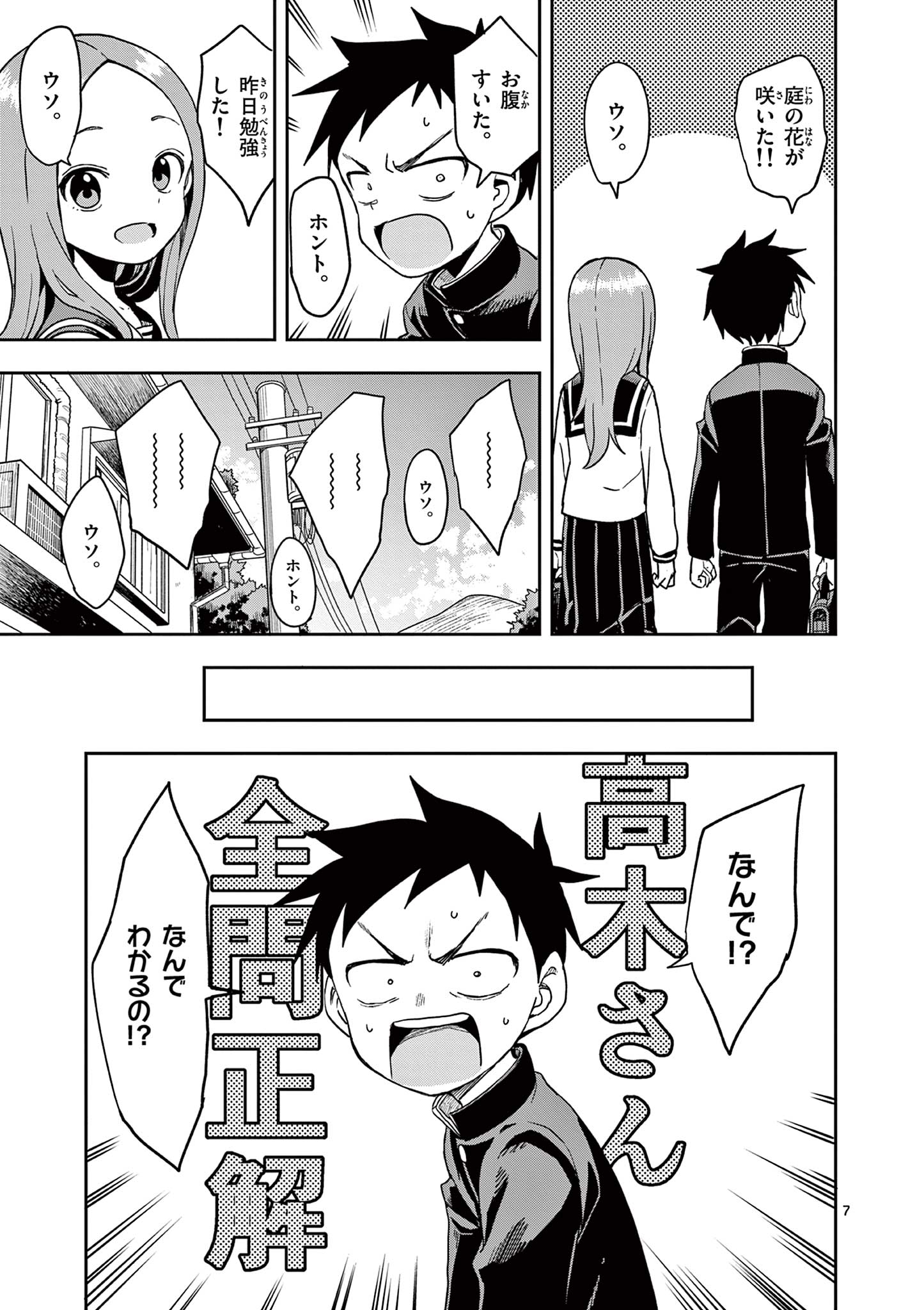 KARAKAI JOUZU NO TAKAGI-SAN - raw - Chapter 135 - https://jpdd.ccdd.to/JPDD/karakaijouzunotakagisan/258345/h4nkzgz00oa.jpg
