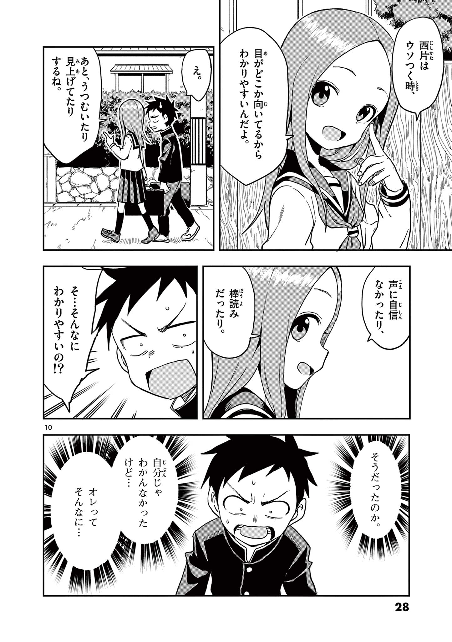 KARAKAI JOUZU NO TAKAGI-SAN - raw - Chapter 135 - https://jpdd.ccdd.to/JPDD/karakaijouzunotakagisan/258345/l4xx3qdddli.jpg