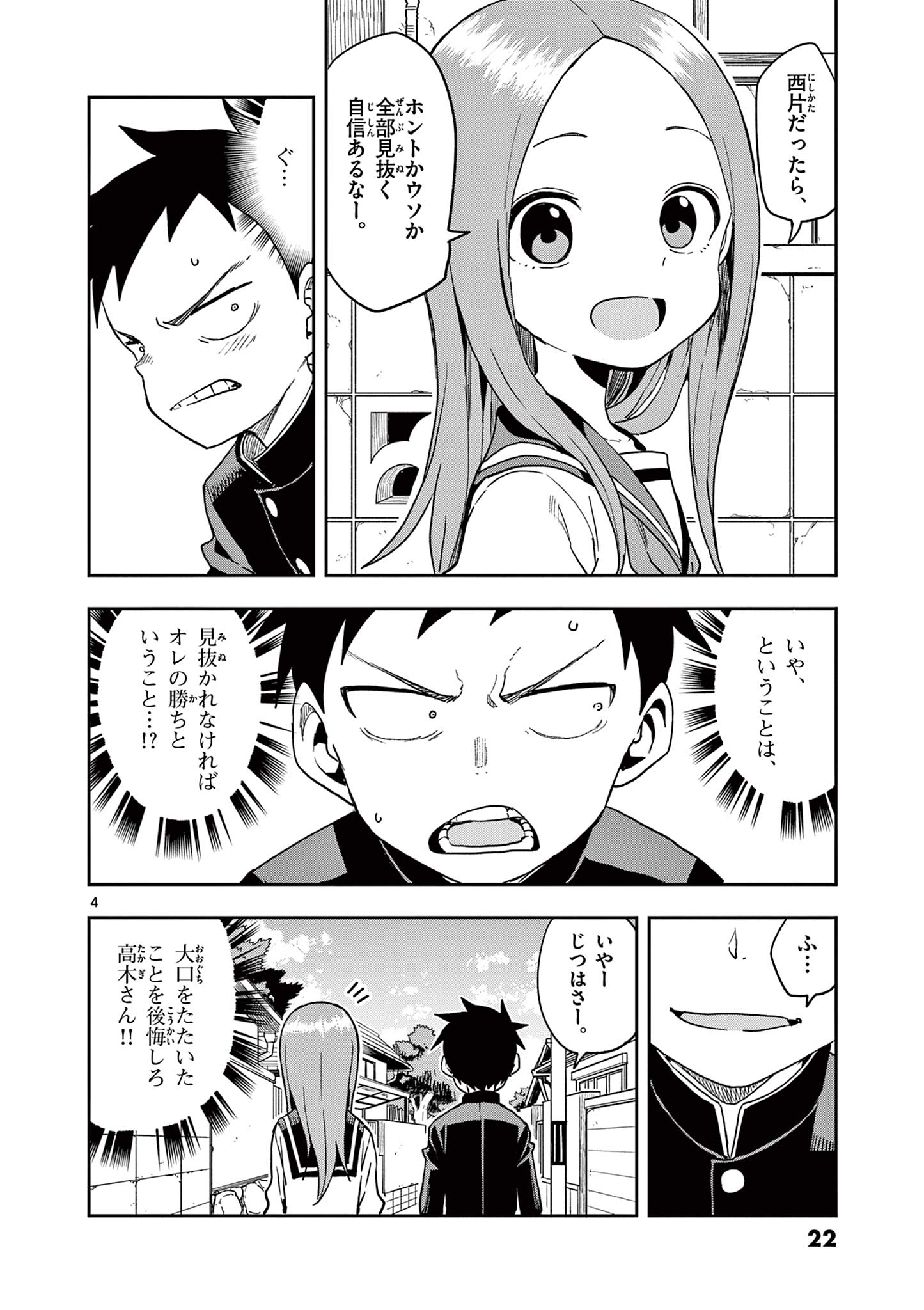 KARAKAI JOUZU NO TAKAGI-SAN - raw - Chapter 135 - https://jpdd.ccdd.to/JPDD/karakaijouzunotakagisan/258345/msfoeqirmin.jpg