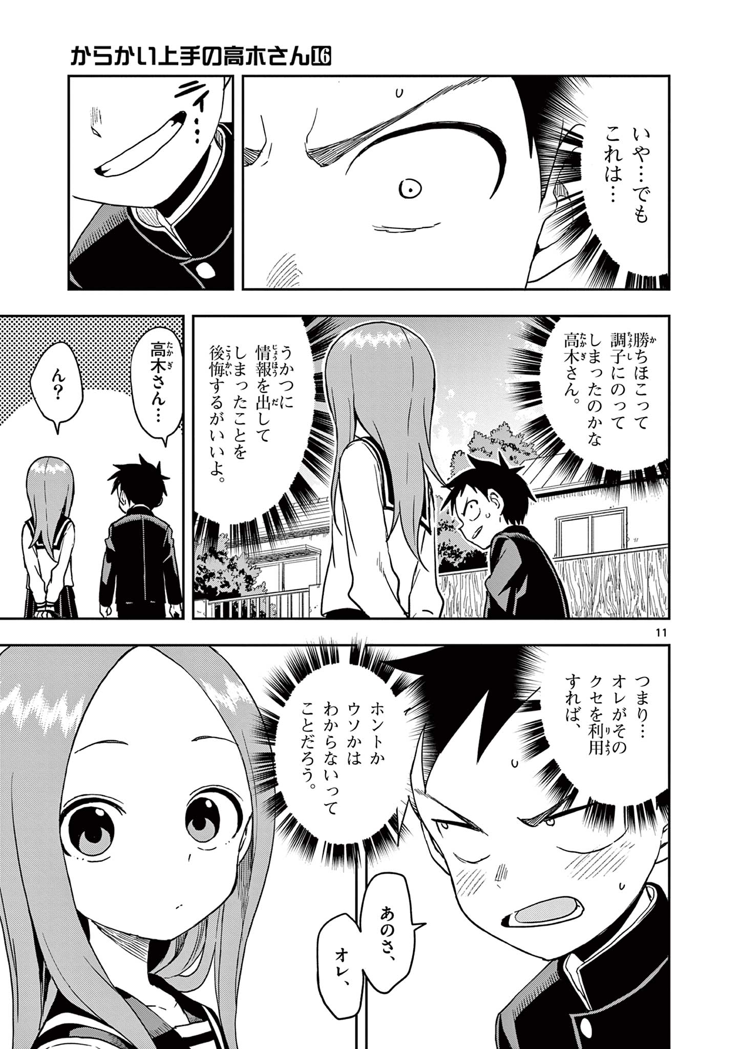 KARAKAI JOUZU NO TAKAGI-SAN - raw - Chapter 135 - https://jpdd.ccdd.to/JPDD/karakaijouzunotakagisan/258345/t1pqzcjfwq1.jpg