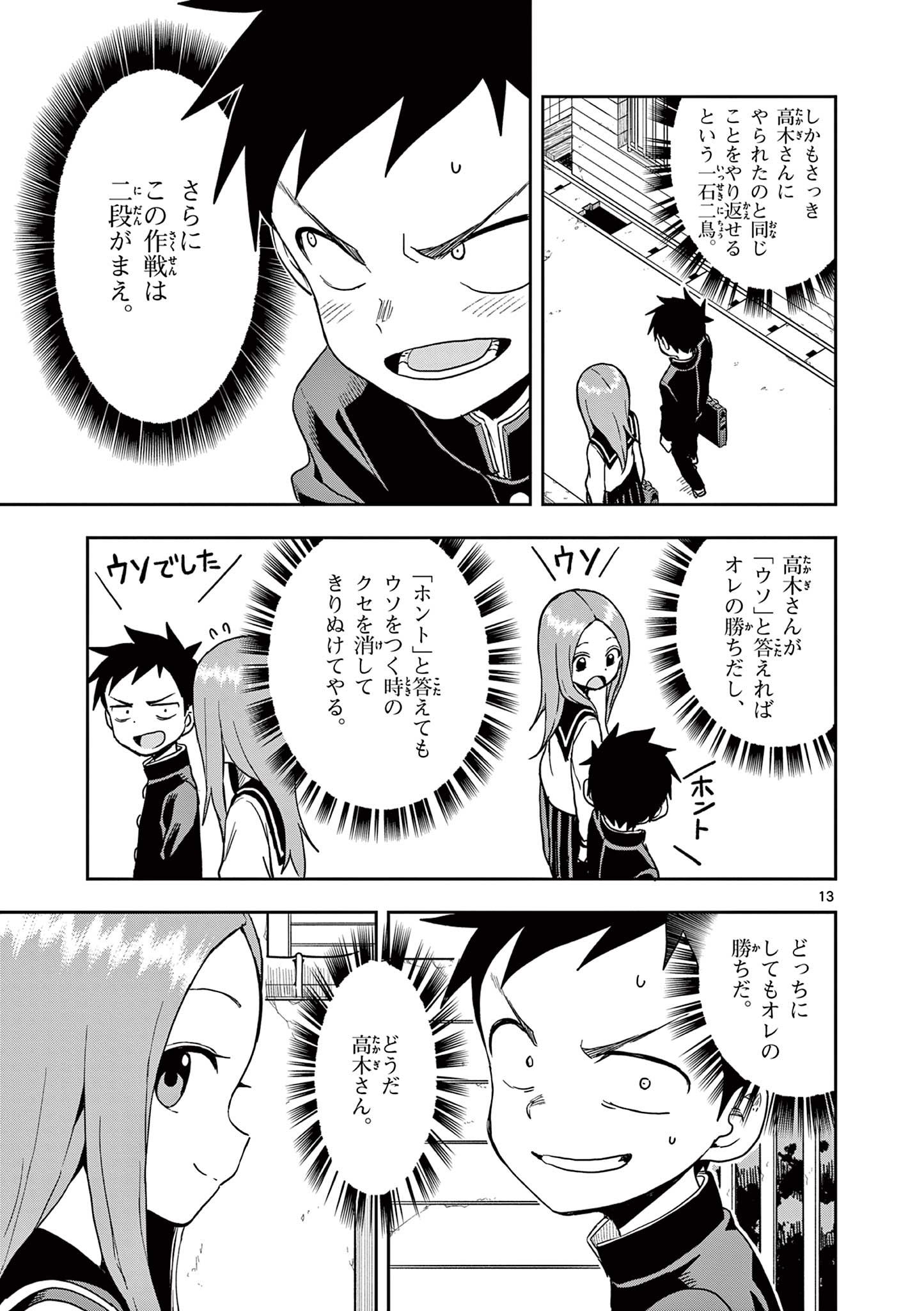 KARAKAI JOUZU NO TAKAGI-SAN - raw - Chapter 135 - https://jpdd.ccdd.to/JPDD/karakaijouzunotakagisan/258345/yfebrqn4zjq.jpg
