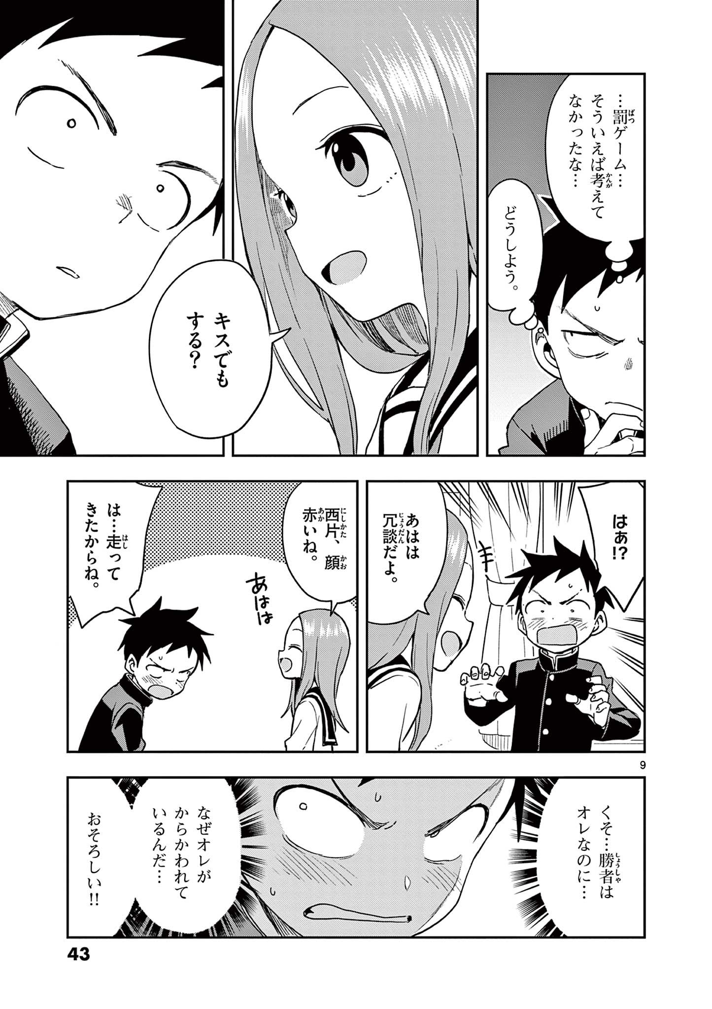 KARAKAI JOUZU NO TAKAGI-SAN - raw - Chapter 136 - https://jpdd.ccdd.to/JPDD/karakaijouzunotakagisan/259273/5j1qm5emid4.jpg