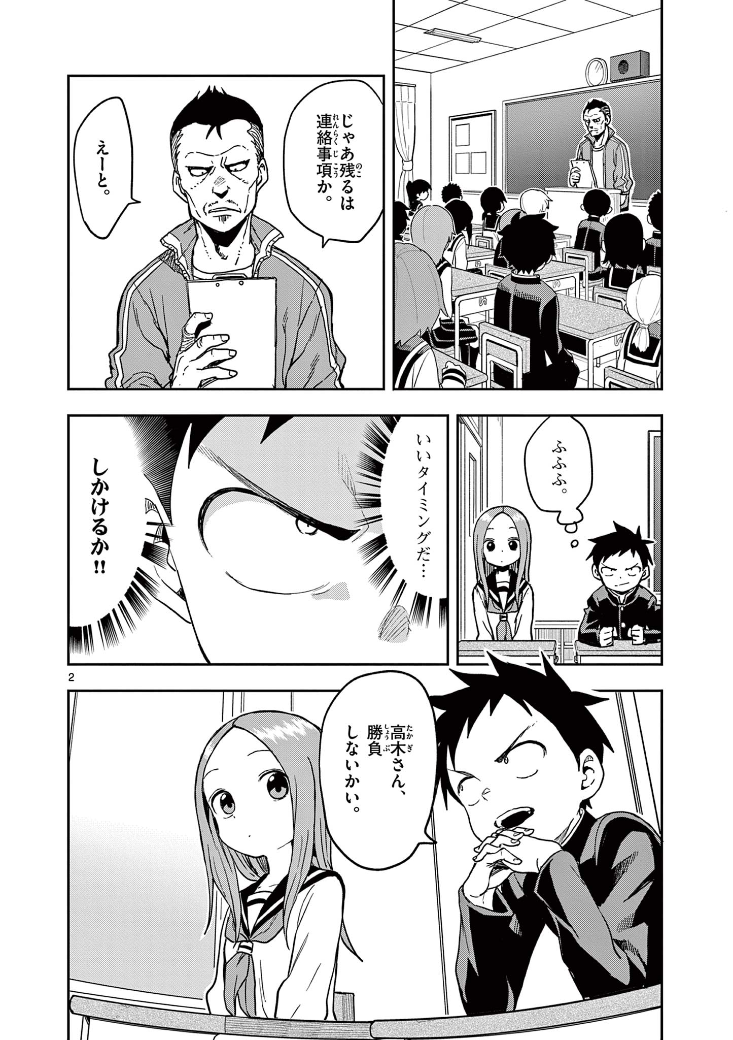 KARAKAI JOUZU NO TAKAGI-SAN - raw - Chapter 136 - https://jpdd.ccdd.to/JPDD/karakaijouzunotakagisan/259273/amhikrusvhl.jpg