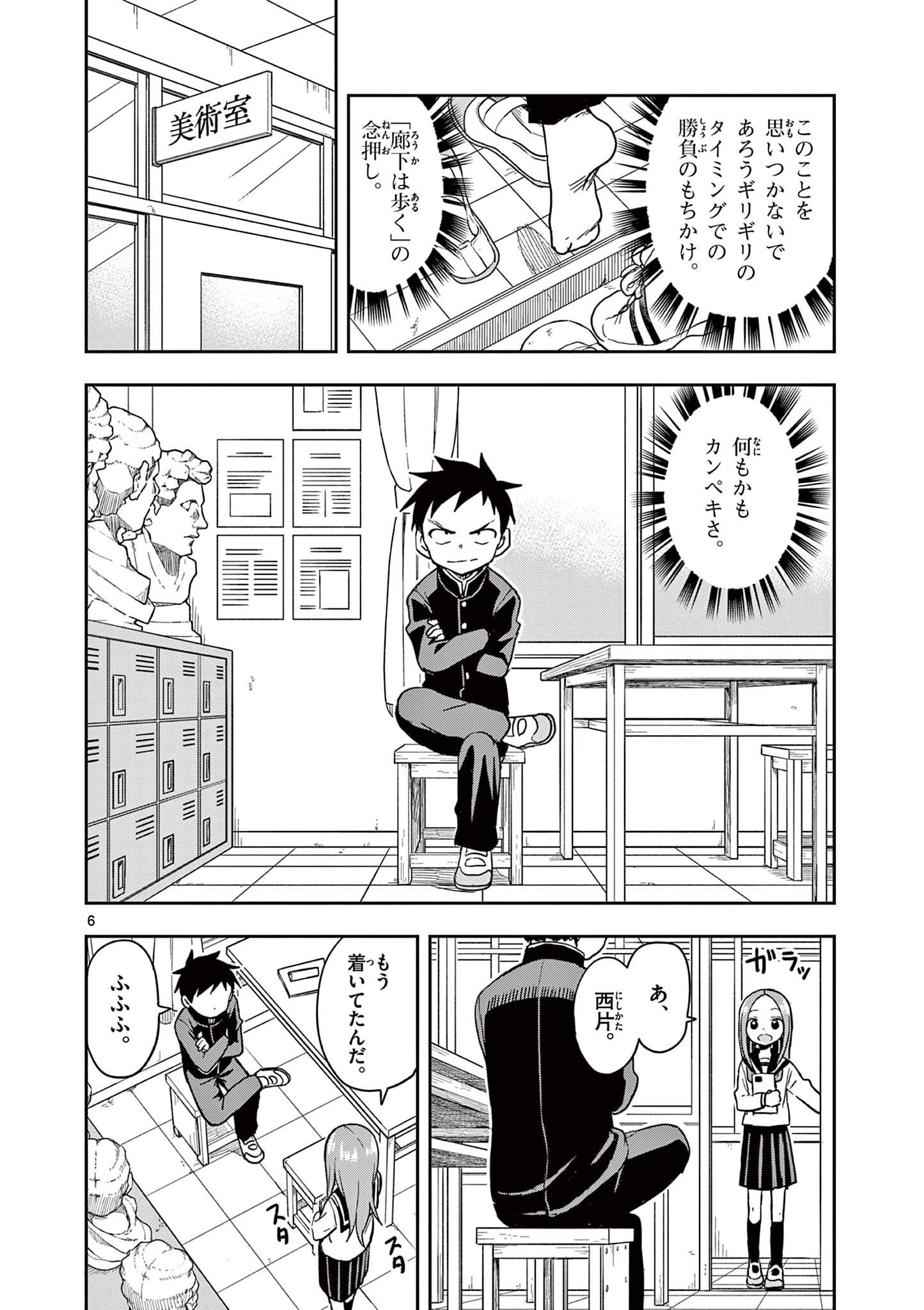 KARAKAI JOUZU NO TAKAGI-SAN - raw - Chapter 136 - https://jpdd.ccdd.to/JPDD/karakaijouzunotakagisan/259273/arjehchjpgz.jpg