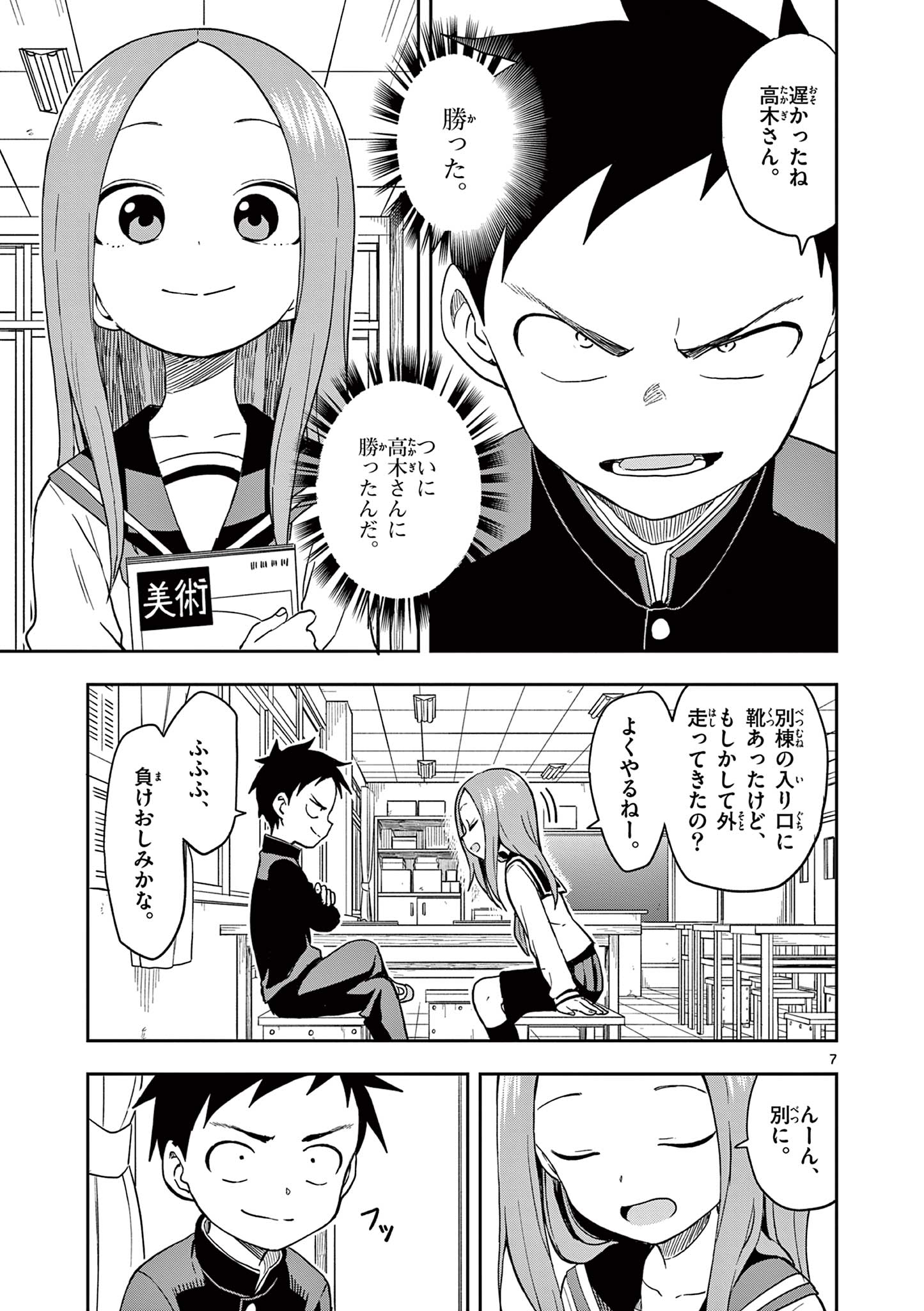 KARAKAI JOUZU NO TAKAGI-SAN - raw - Chapter 136 - https://jpdd.ccdd.to/JPDD/karakaijouzunotakagisan/259273/gmmbulilbtj.jpg