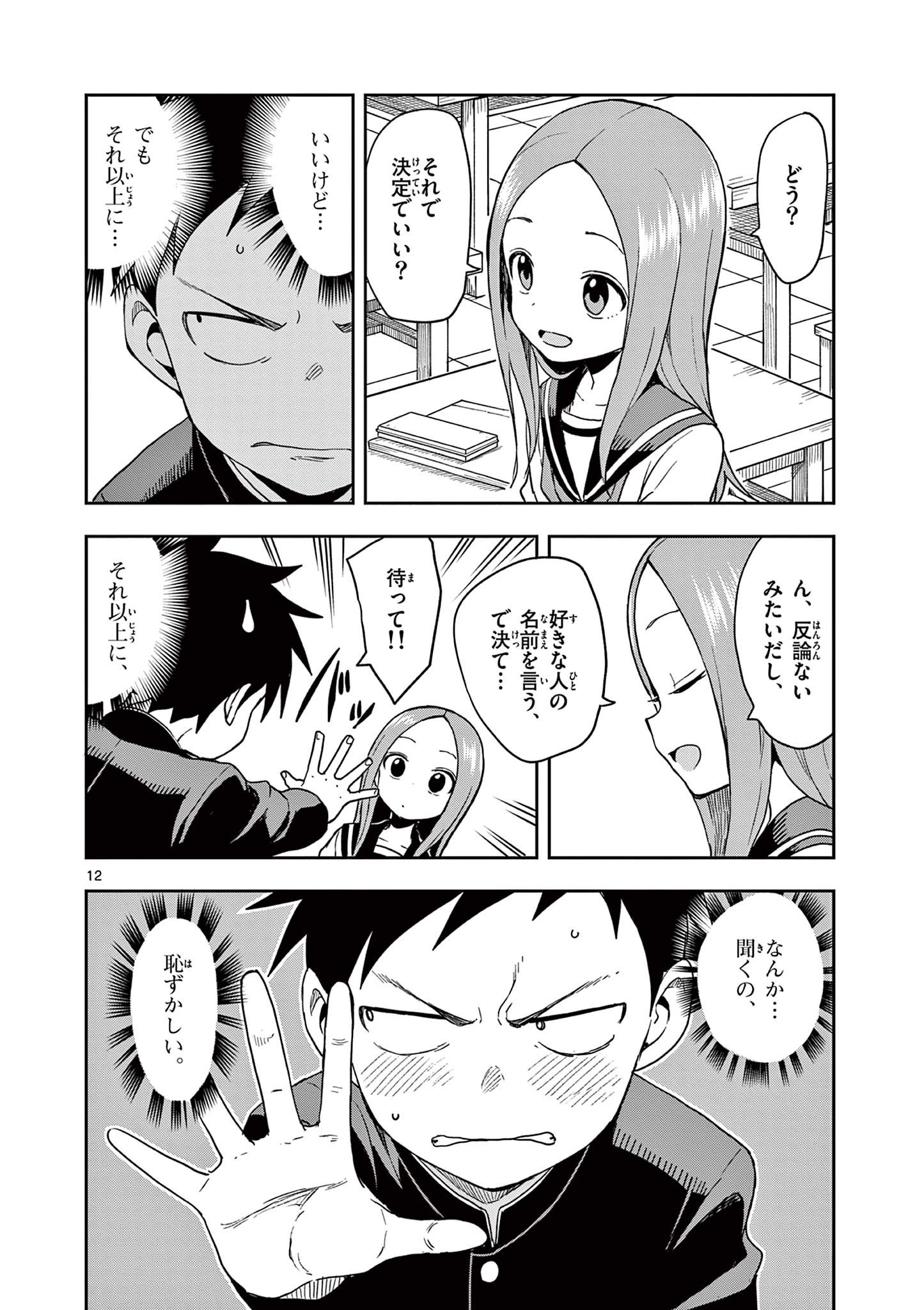 KARAKAI JOUZU NO TAKAGI-SAN - raw - Chapter 136 - https://jpdd.ccdd.to/JPDD/karakaijouzunotakagisan/259273/k1yboiq3iuj.jpg