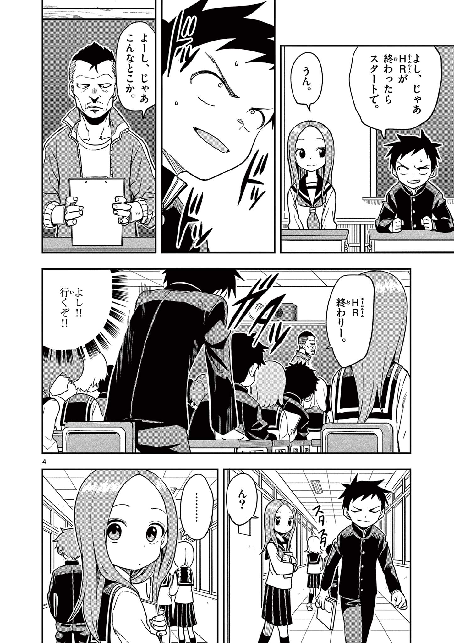 KARAKAI JOUZU NO TAKAGI-SAN - raw - Chapter 136 - https://jpdd.ccdd.to/JPDD/karakaijouzunotakagisan/259273/nixyo1hzpxk.jpg
