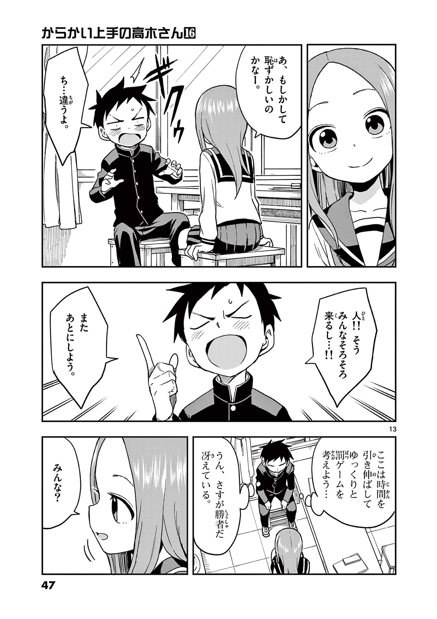 KARAKAI JOUZU NO TAKAGI-SAN - raw - Chapter 136 - https://jpdd.ccdd.to/JPDD/karakaijouzunotakagisan/259273/ta314zqu0pm.jpg